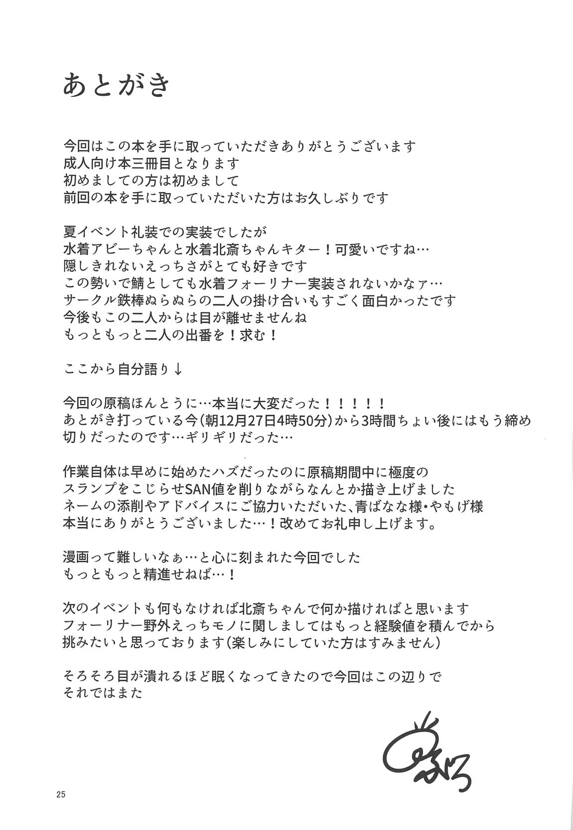 [日本漫画] (C95) [Medama Keikoku (Mebura)] Mizugi Foreigner to Luluhawa de SAN Check! (Fate/Grand Order)   单本,萝莉,单男,群P,泳装#[25P]-24