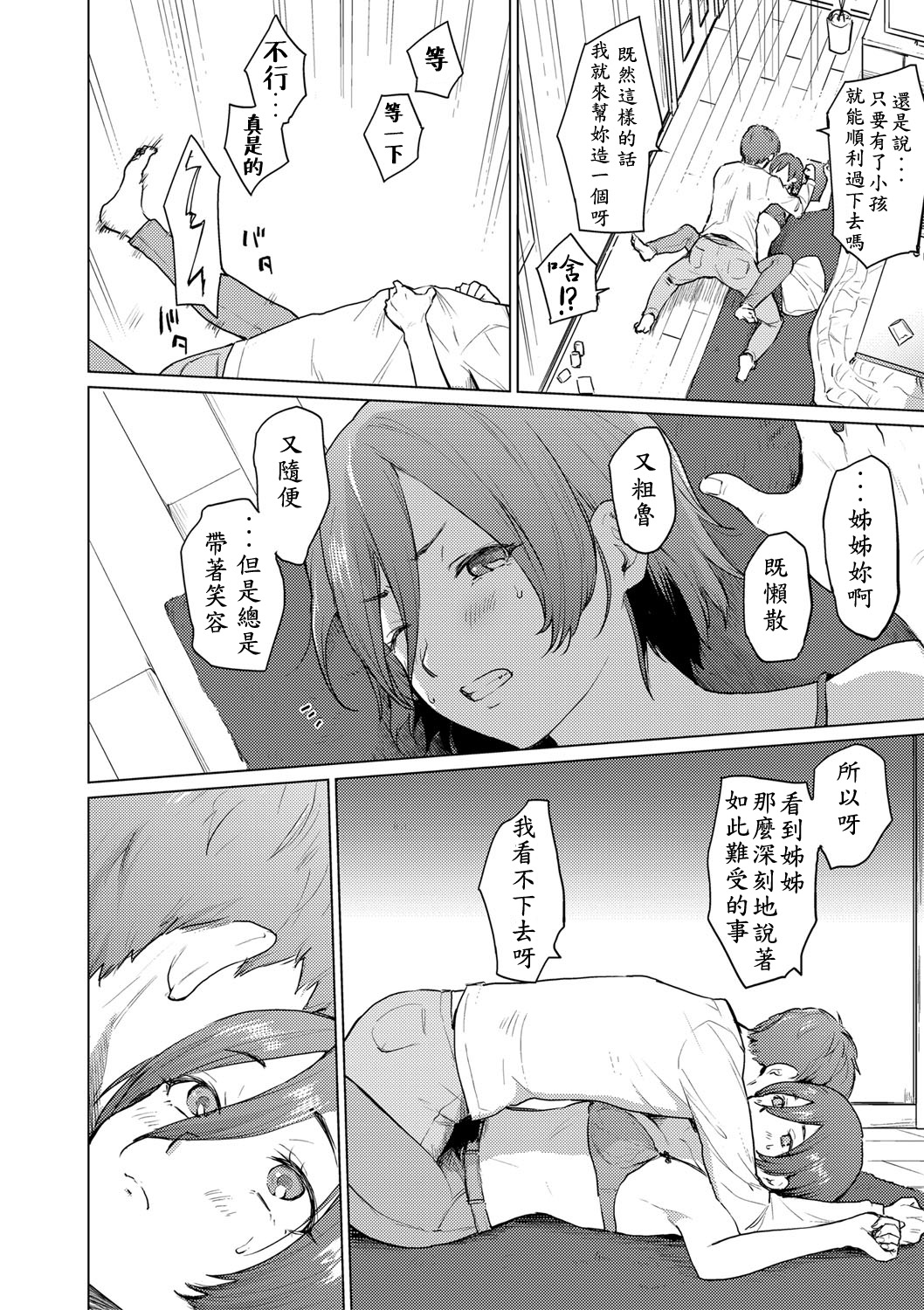 [日本漫画] [Aoyama kiiro]Daisukidakara haranndehoshii 最喜歡了所以請妳懷上(COMIC Shingeki 2021-03)   单本,不伦,单女,单男,内射中出#[26P]-6