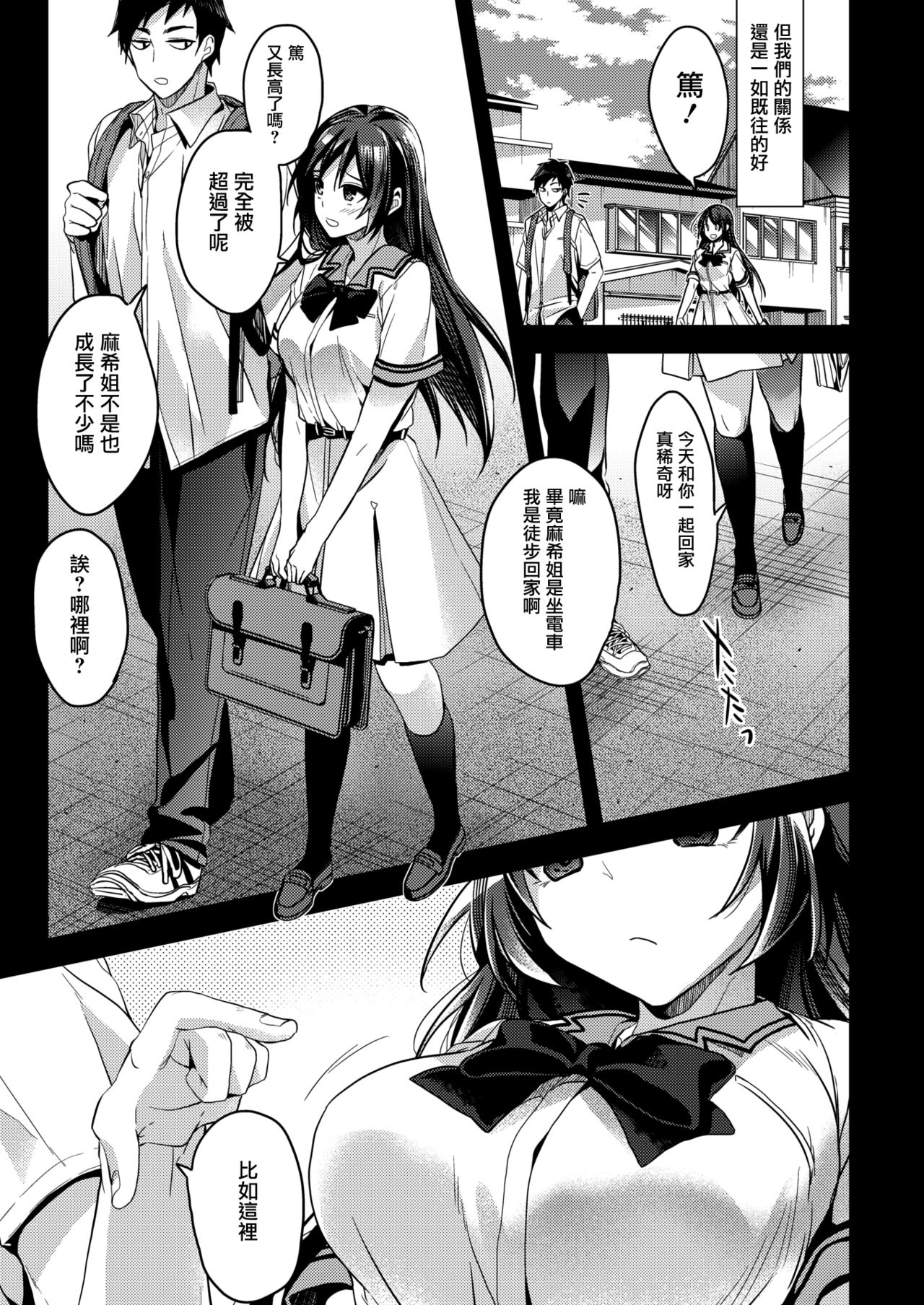 [日本漫画] [Mizuyuki] Kaiinu ni kamareru (COMIC HOTMILK 2017-09)  单本,不伦,单女,单男#[24P]-5