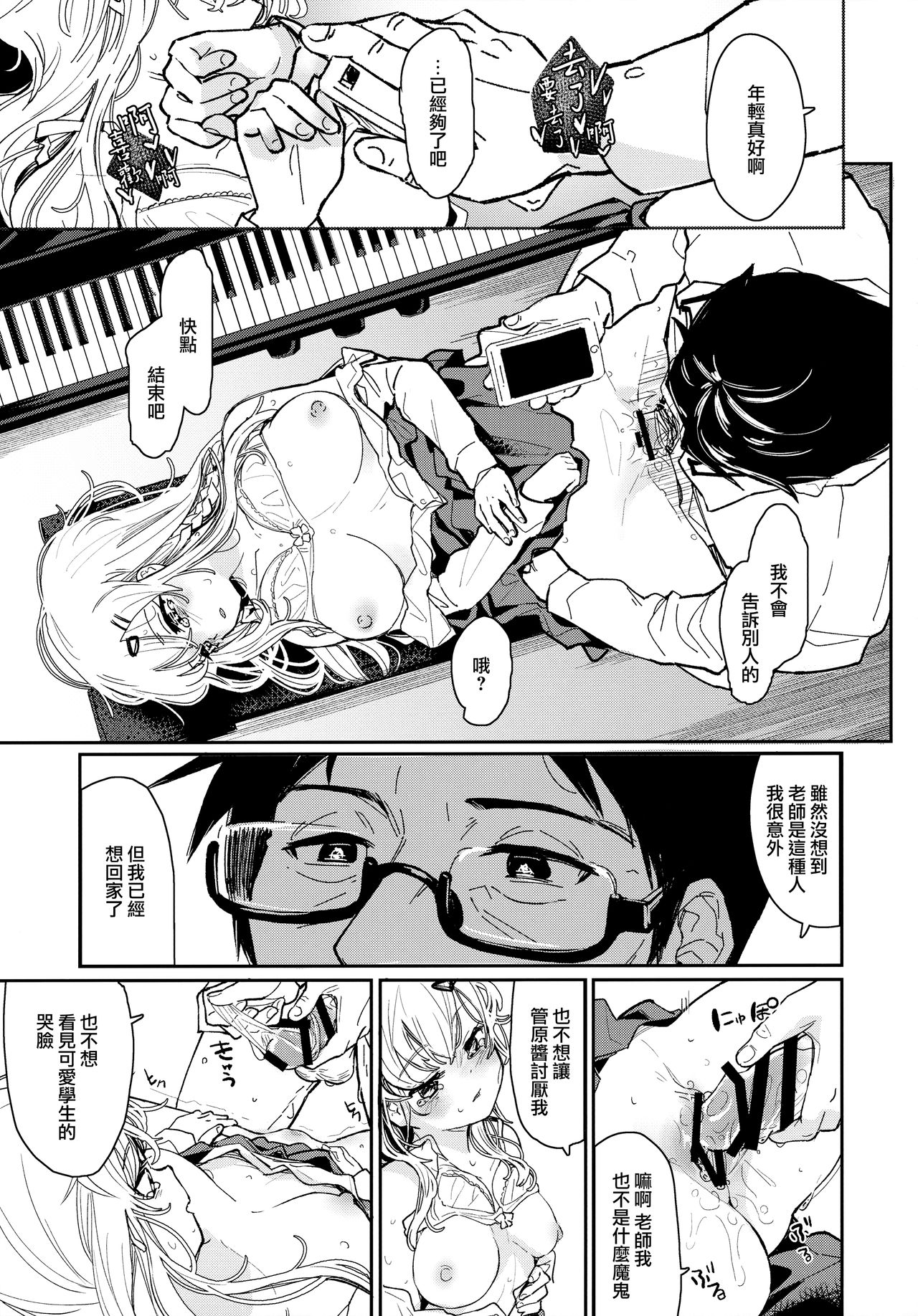 [日本漫画] (C97) [Fatima Cigarette (Daki Makura)] Uzai Ossan ni Saimin Sarete Kimochi Yokunatta Hanash  单本,眼镜,不伦,单女,恋父,女学生制服#[28P]-20