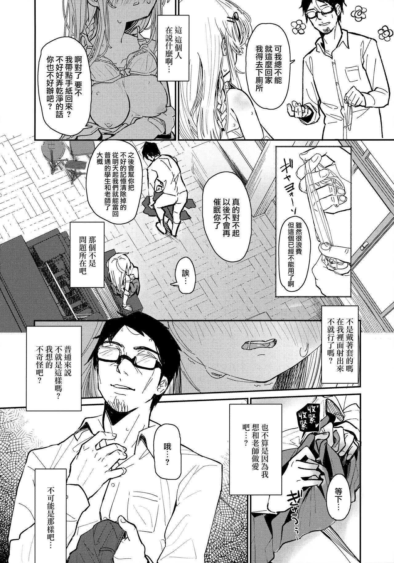 [日本漫画] (C97) [Fatima Cigarette (Daki Makura)] Uzai Ossan ni Saimin Sarete Kimochi Yokunatta Hanash  单本,眼镜,不伦,单女,恋父,女学生制服#[28P]-21