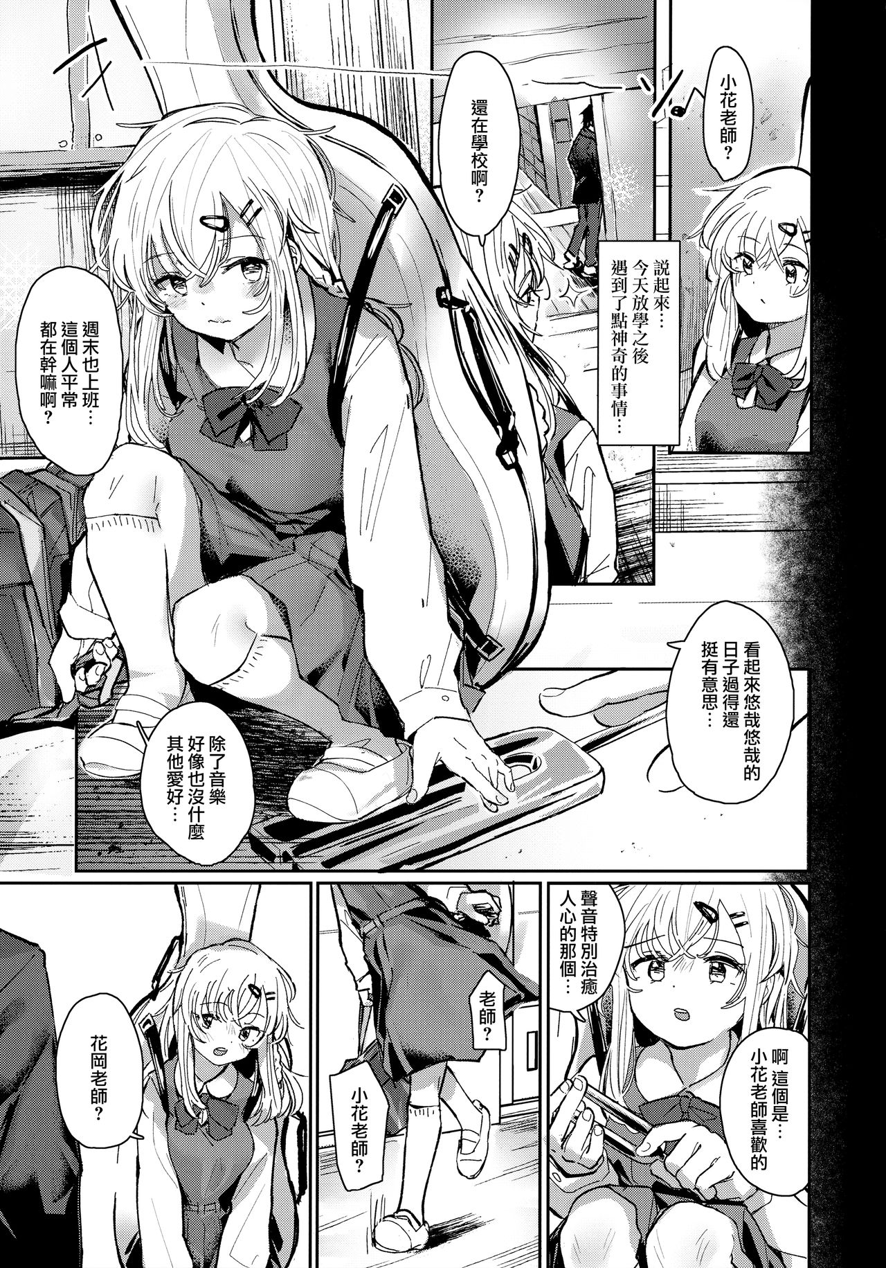 [日本漫画] (C97) [Fatima Cigarette (Daki Makura)] Uzai Ossan ni Saimin Sarete Kimochi Yokunatta Hanash  单本,眼镜,不伦,单女,恋父,女学生制服#[28P]-4