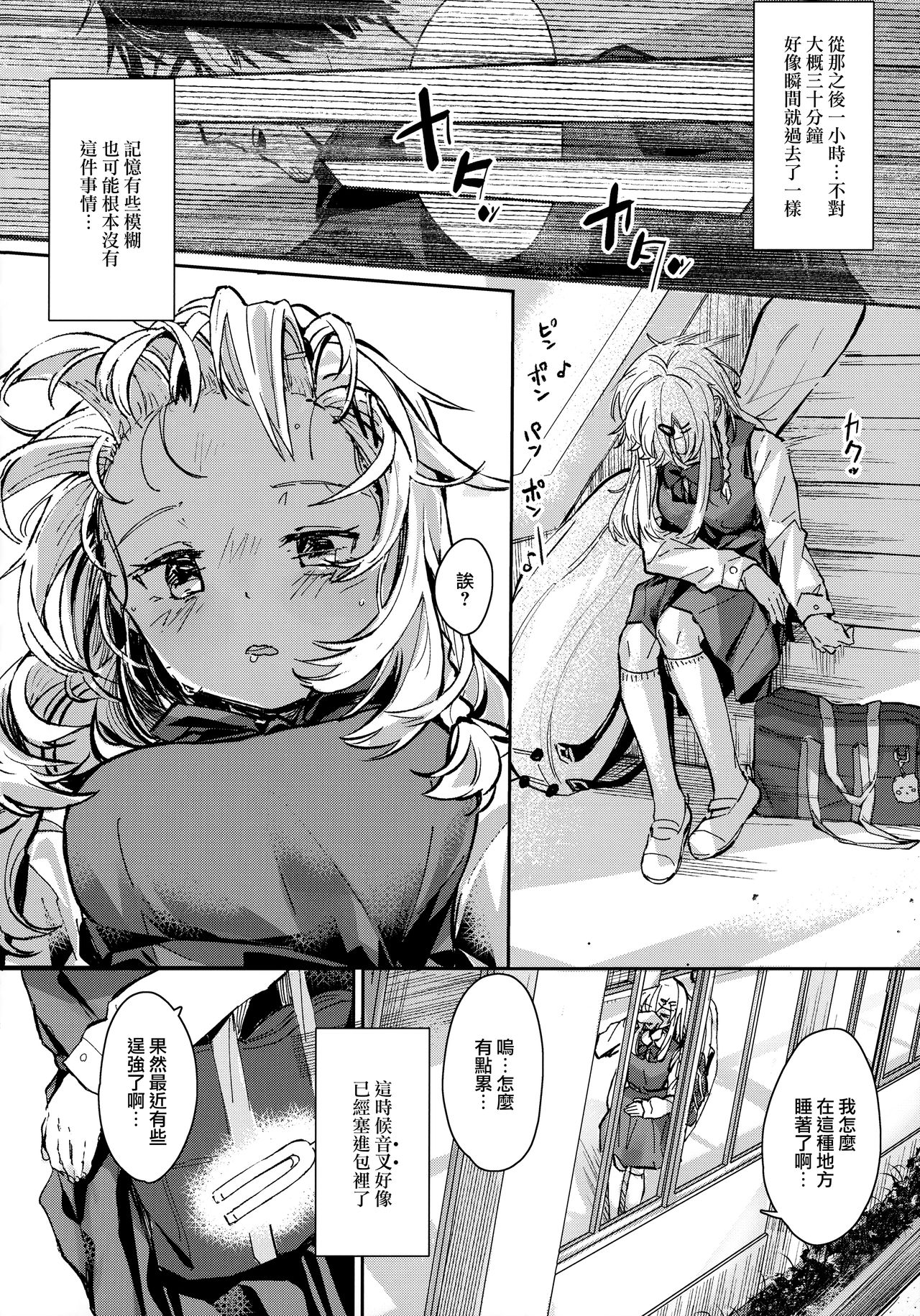 [日本漫画] (C97) [Fatima Cigarette (Daki Makura)] Uzai Ossan ni Saimin Sarete Kimochi Yokunatta Hanash  单本,眼镜,不伦,单女,恋父,女学生制服#[28P]-5