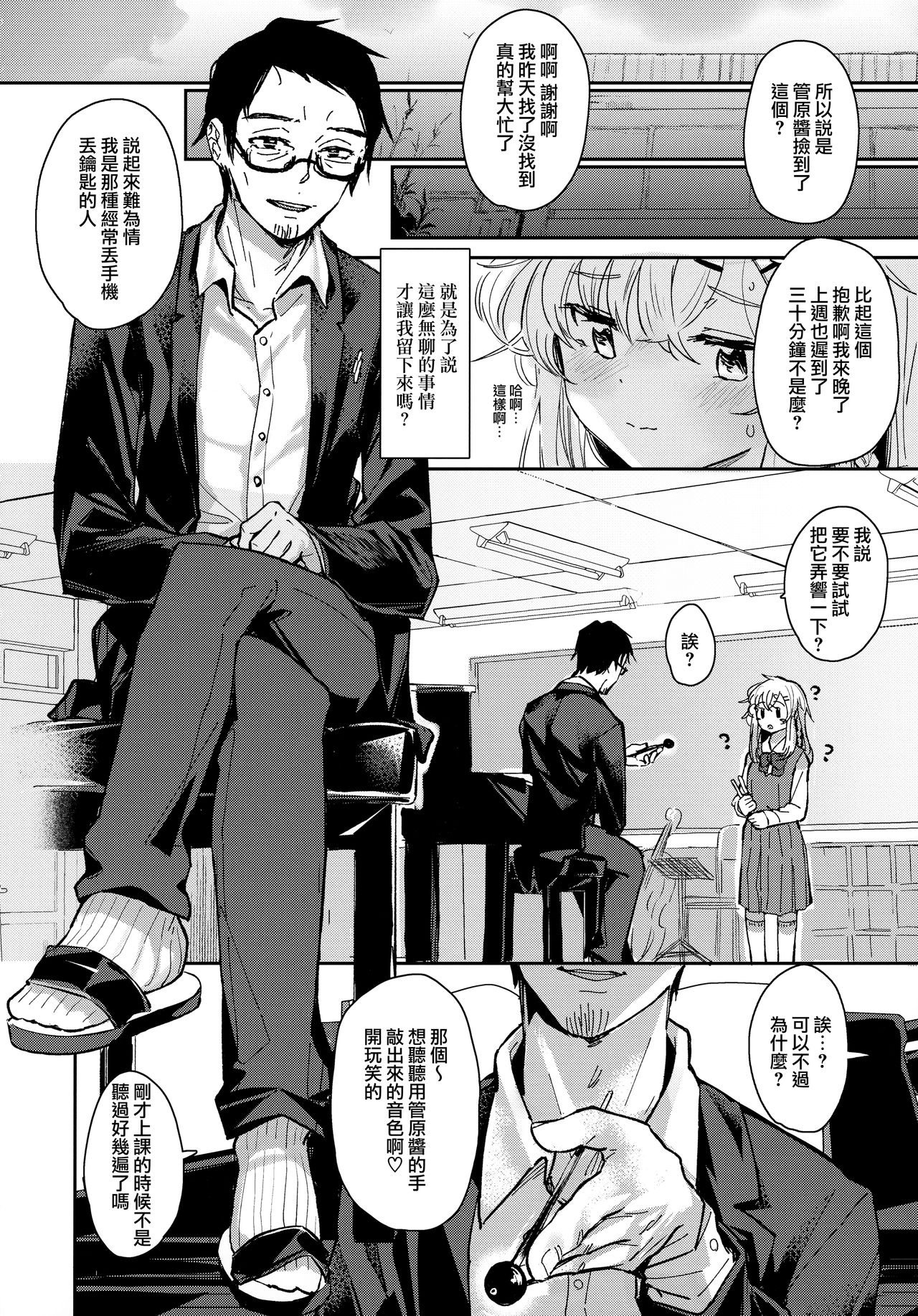 [日本漫画] (C97) [Fatima Cigarette (Daki Makura)] Uzai Ossan ni Saimin Sarete Kimochi Yokunatta Hanash  单本,眼镜,不伦,单女,恋父,女学生制服#[28P]-7