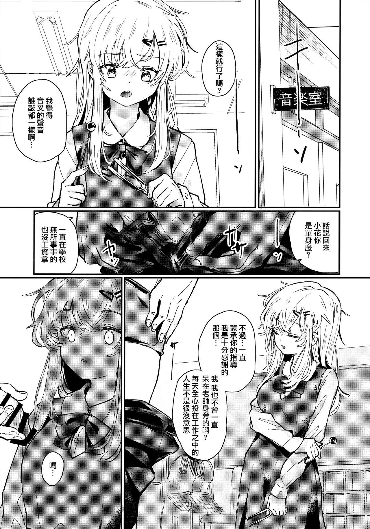 [日本漫画] (C97) [Fatima Cigarette (Daki Makura)] Uzai Ossan ni Saimin Sarete Kimochi Yokunatta Hanash  单本,眼镜,不伦,单女,恋父,女学生制服#[28P]-8