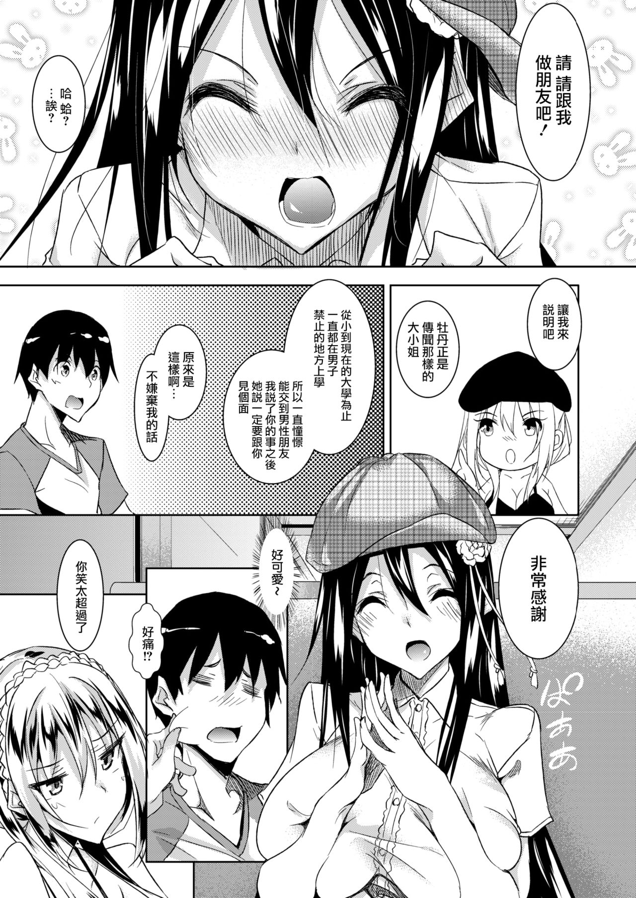 [日本漫画] [Fukuyama Naoto] Milk Mamire (COMIC Megastore Alpha 2018-05)   单本,巨乳大奶,单男,丝袜#[28P]-3