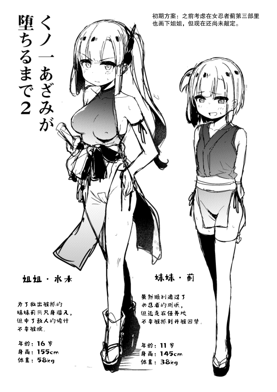 [日本漫画] [Tamatamasanmyaku (Tamatanuki)] Kunoichi Azami ga Ochiru Made 2   单本,萝莉,单女,群P,丝袜#[29P]-28
