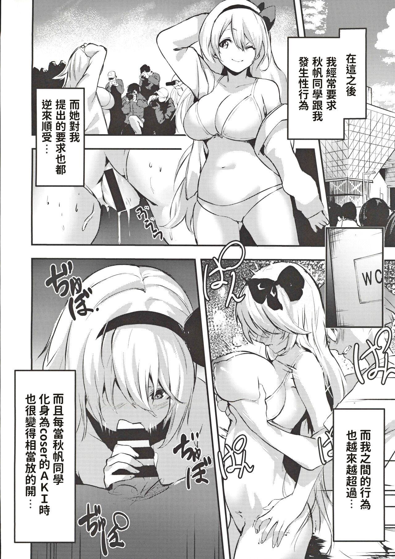 [日本漫画] [Tankobudou (Negita Mama)] Jimiko no Cosplay Uraaka Jijou [Chinese] 单本,眼镜,巨乳大奶,单男,丝袜#[26P]-13