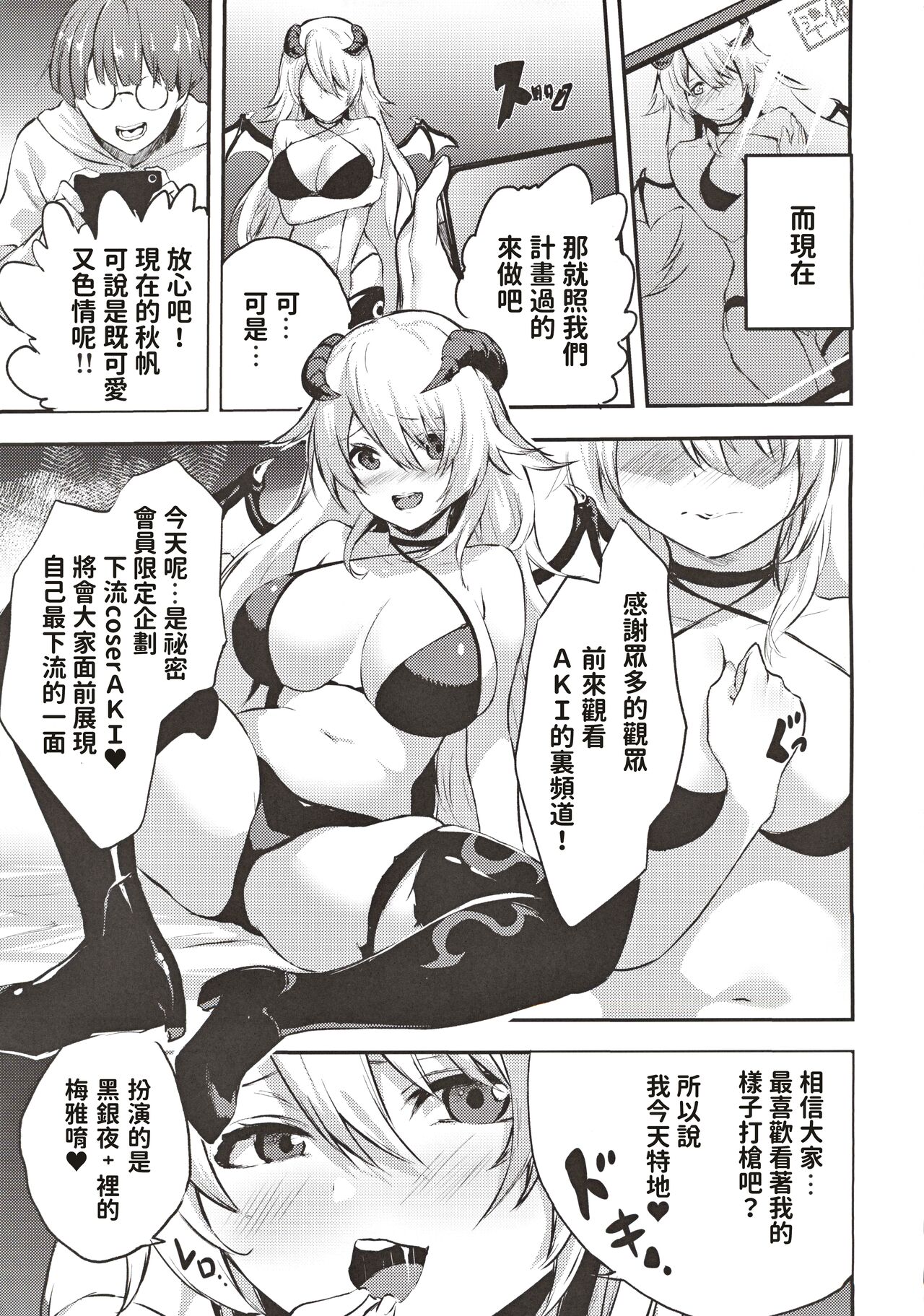 [日本漫画] [Tankobudou (Negita Mama)] Jimiko no Cosplay Uraaka Jijou [Chinese] 单本,眼镜,巨乳大奶,单男,丝袜#[26P]-14