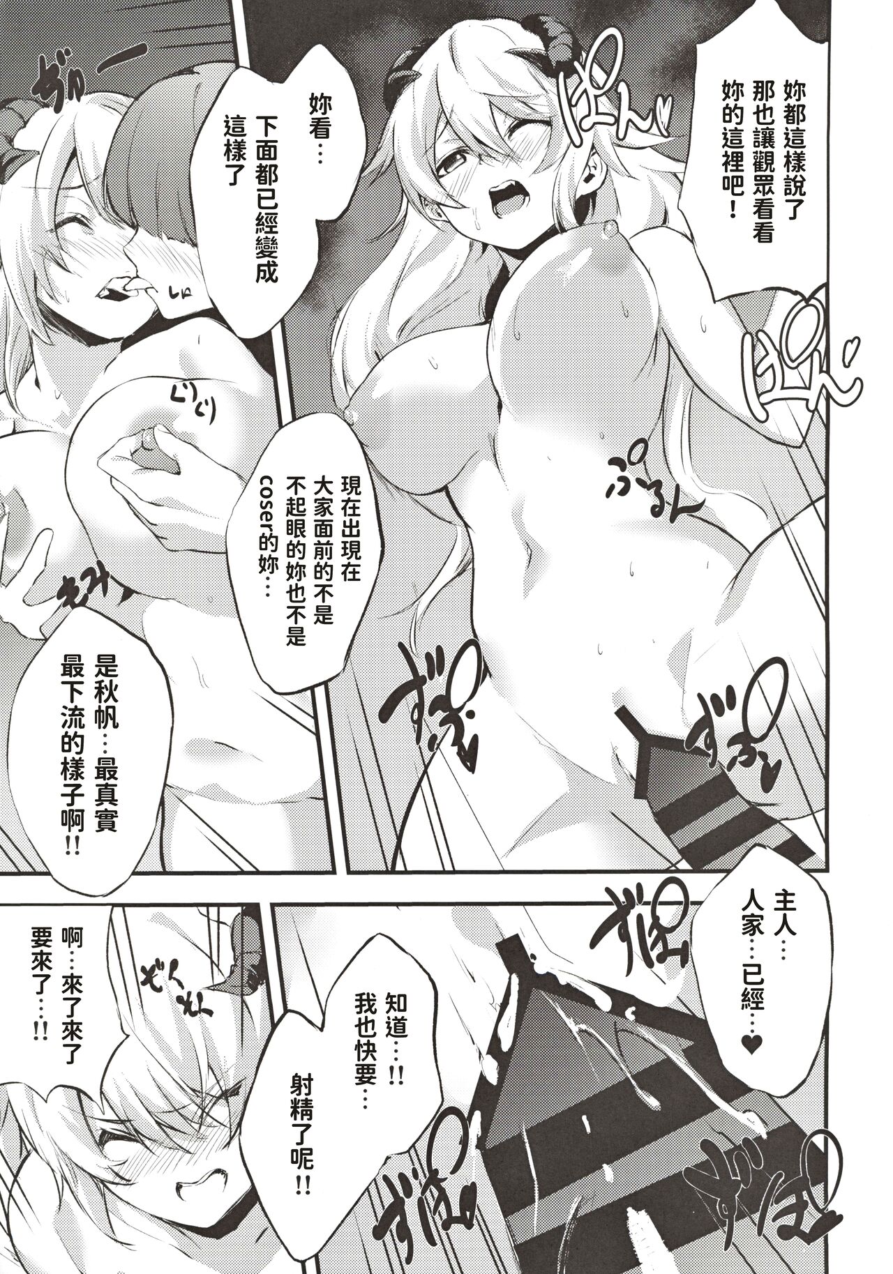 [日本漫画] [Tankobudou (Negita Mama)] Jimiko no Cosplay Uraaka Jijou [Chinese] 单本,眼镜,巨乳大奶,单男,丝袜#[26P]-22