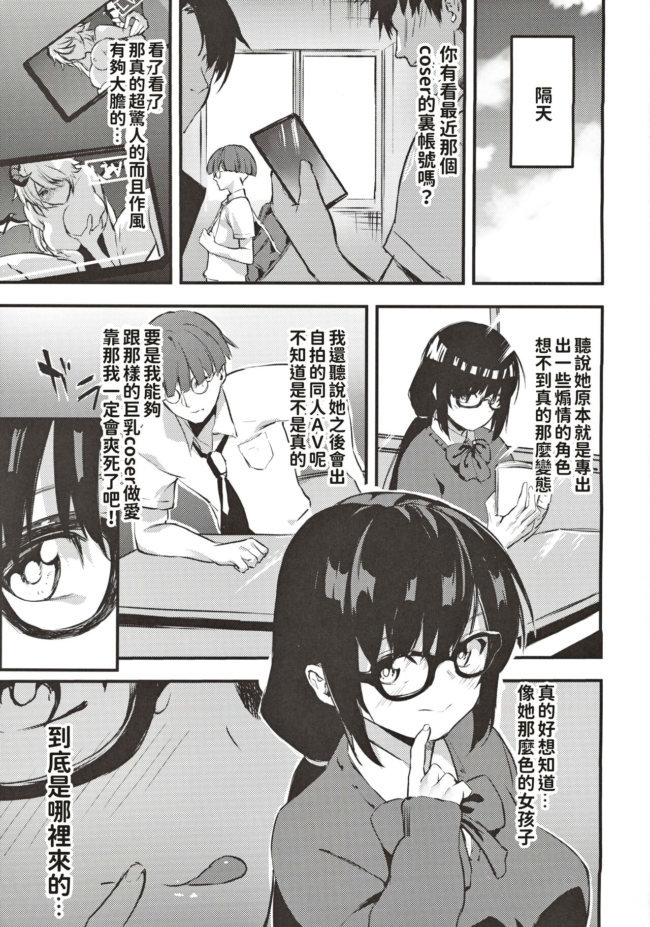 [日本漫画] [Tankobudou (Negita Mama)] Jimiko no Cosplay Uraaka Jijou [Chinese] 单本,眼镜,巨乳大奶,单男,丝袜#[26P]-24
