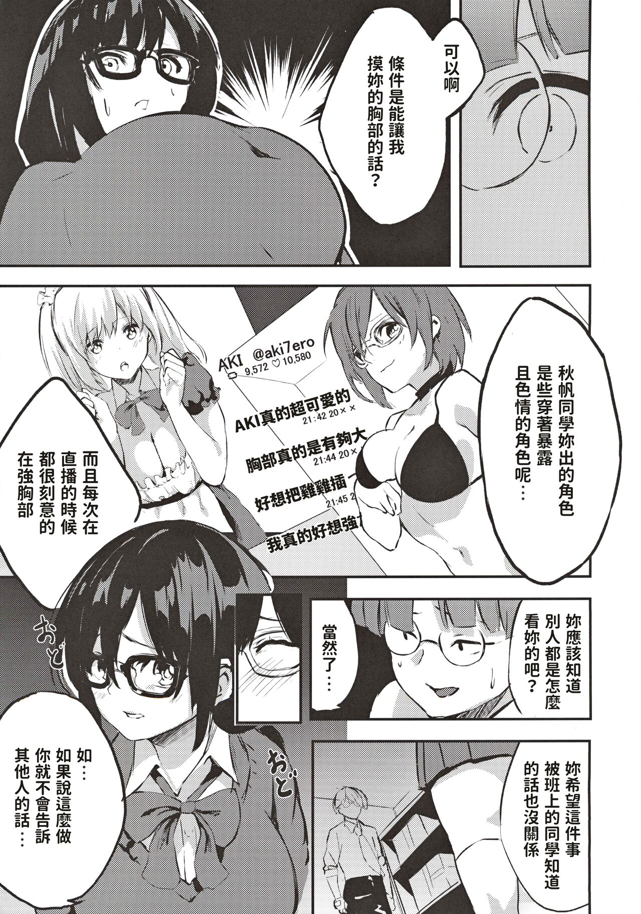 [日本漫画] [Tankobudou (Negita Mama)] Jimiko no Cosplay Uraaka Jijou [Chinese] 单本,眼镜,巨乳大奶,单男,丝袜#[26P]-4