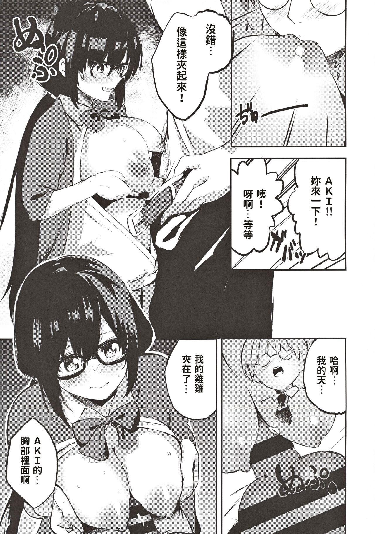 [日本漫画] [Tankobudou (Negita Mama)] Jimiko no Cosplay Uraaka Jijou [Chinese] 单本,眼镜,巨乳大奶,单男,丝袜#[26P]-6