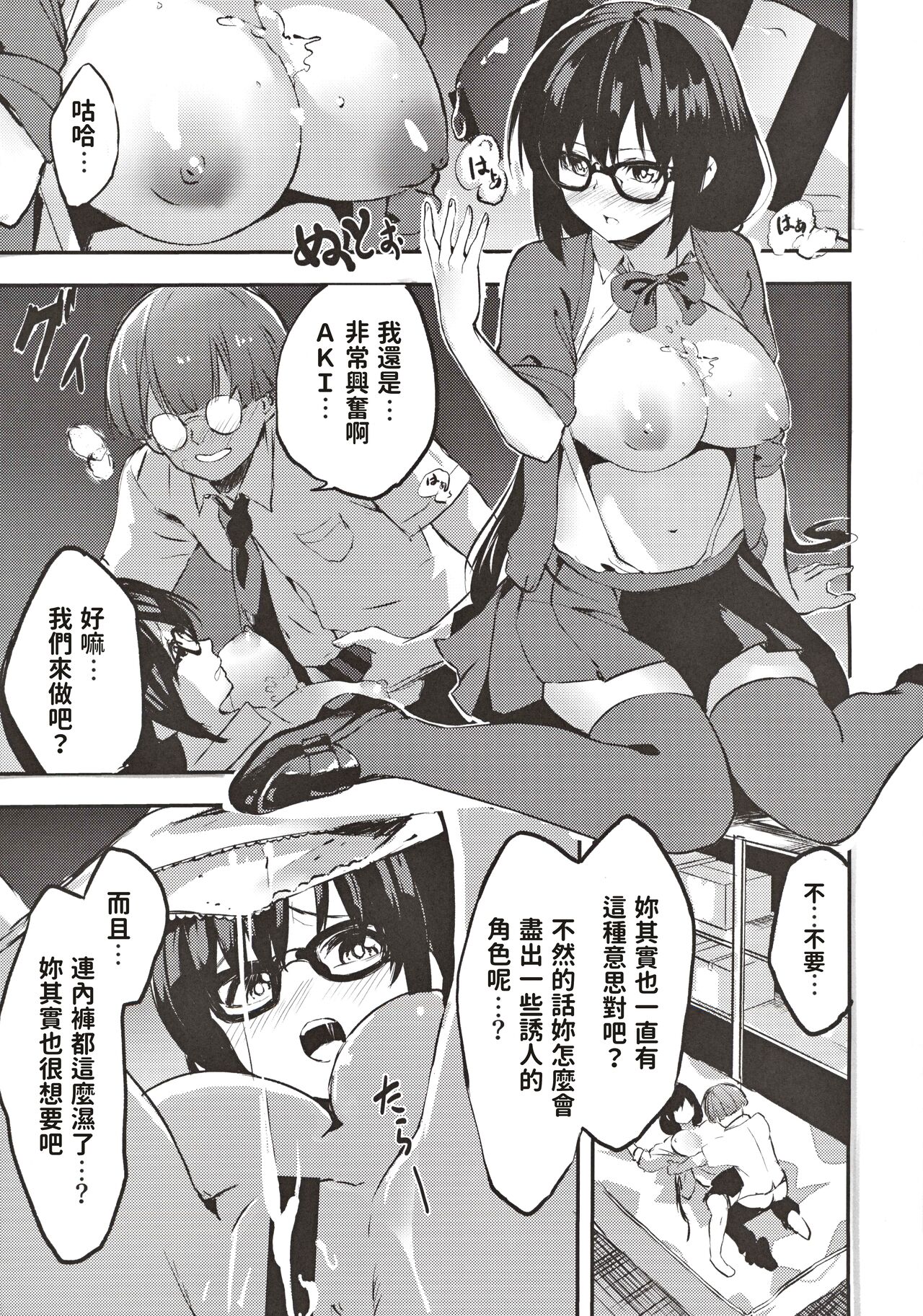 [日本漫画] [Tankobudou (Negita Mama)] Jimiko no Cosplay Uraaka Jijou [Chinese] 单本,眼镜,巨乳大奶,单男,丝袜#[26P]-8