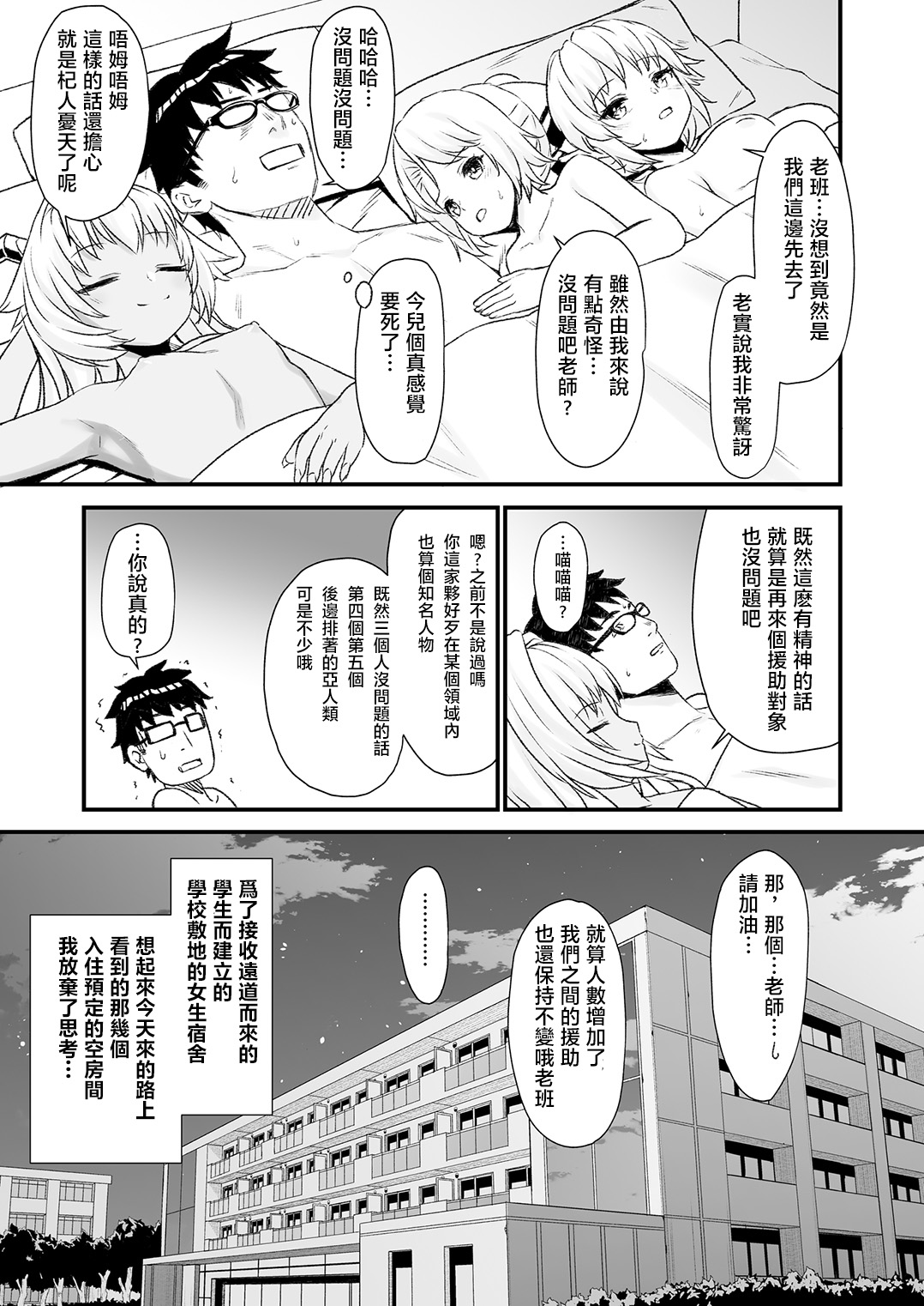 [日本漫画] (C93) [Athome Shuka (Takunomi)] Enjo Kouhai 4   单本,萝莉,单男,群P,丝袜#[33P]-32