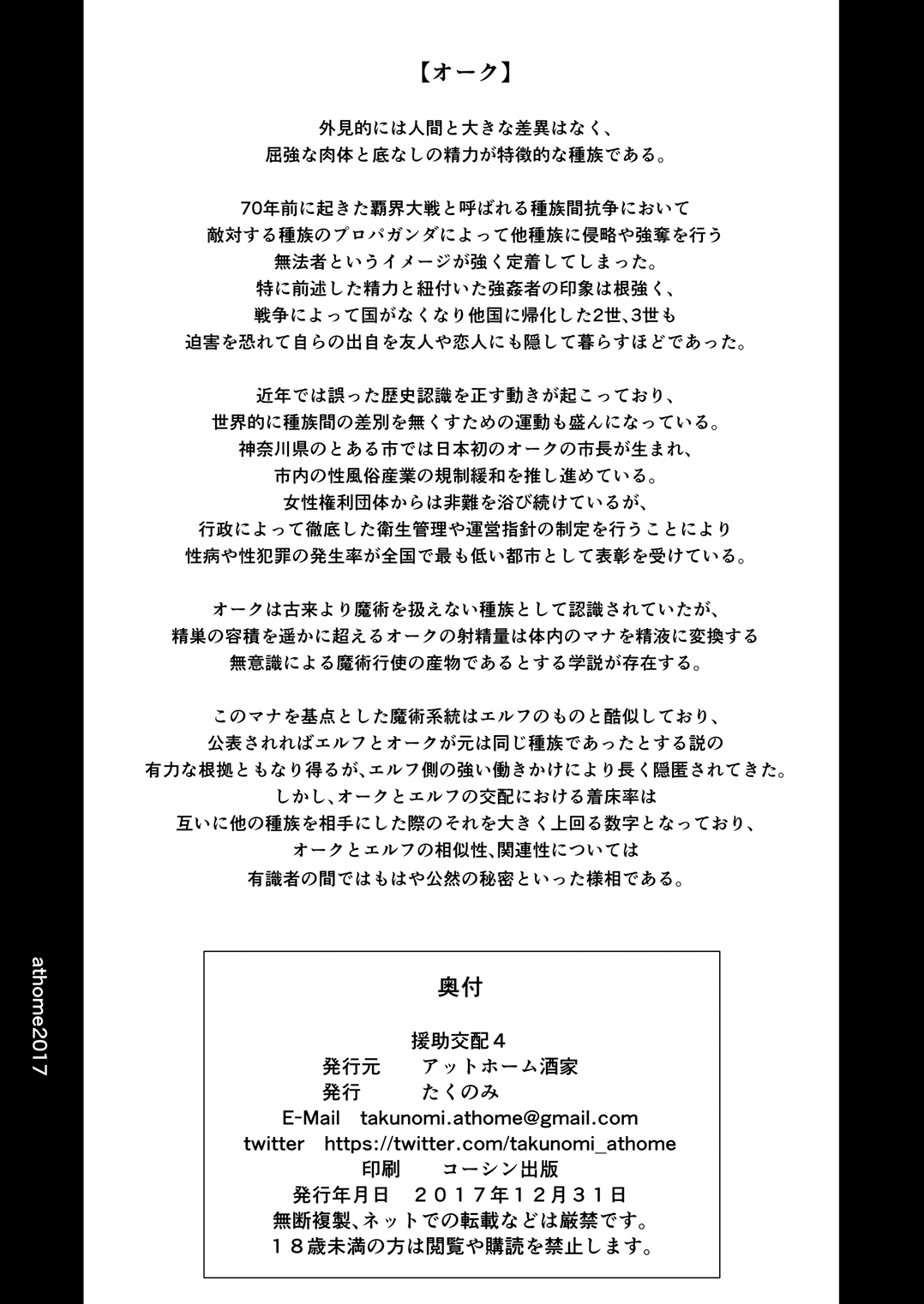 [日本漫画] (C93) [Athome Shuka (Takunomi)] Enjo Kouhai 4   单本,萝莉,单男,群P,丝袜#[33P]-33