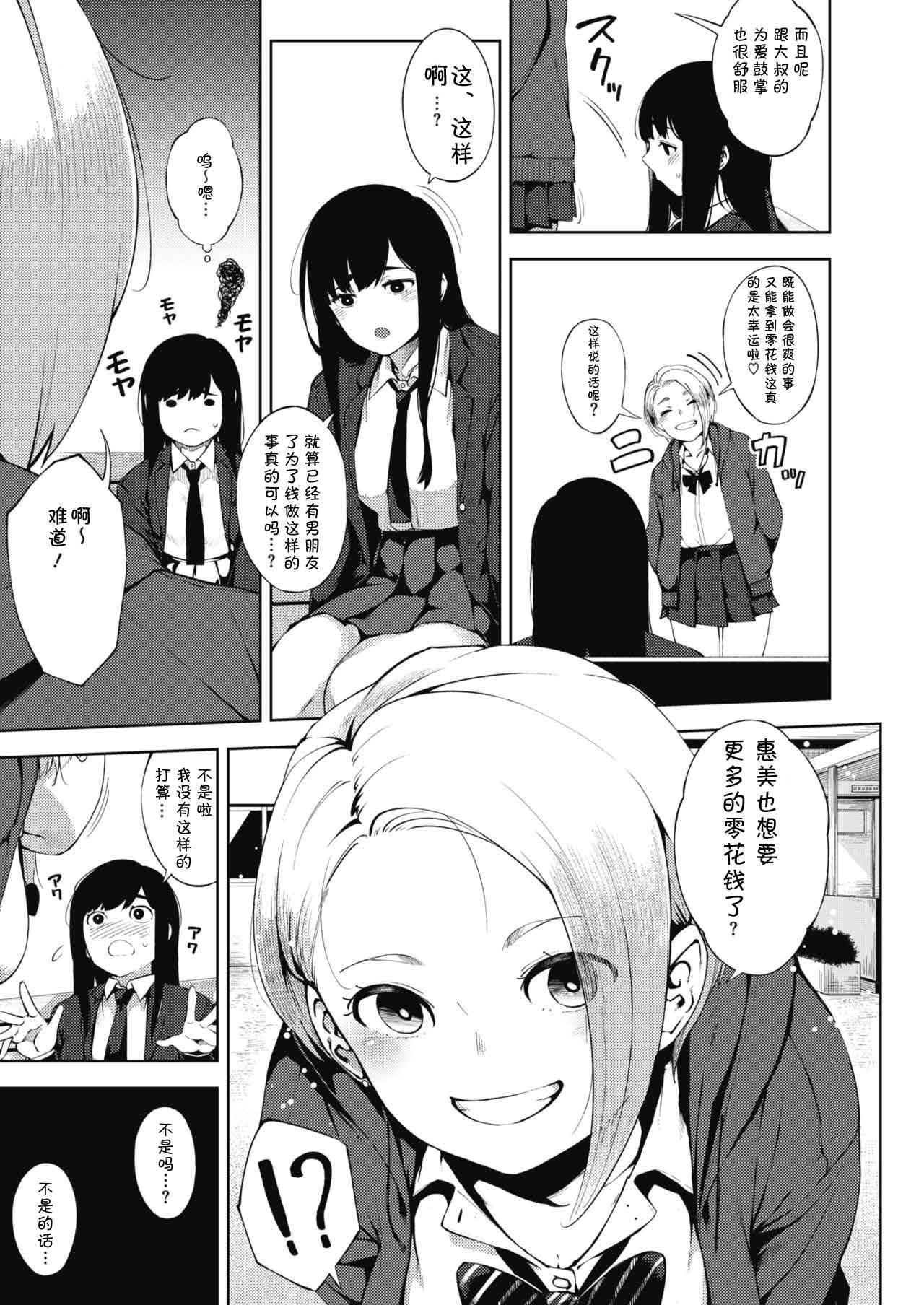 [日本漫画] [Rocket Monkey] Papakatsu (COMIC HOTMILK 2019-10) [  单本,眼镜,女学生制服,单男,群P#[31P]-11
