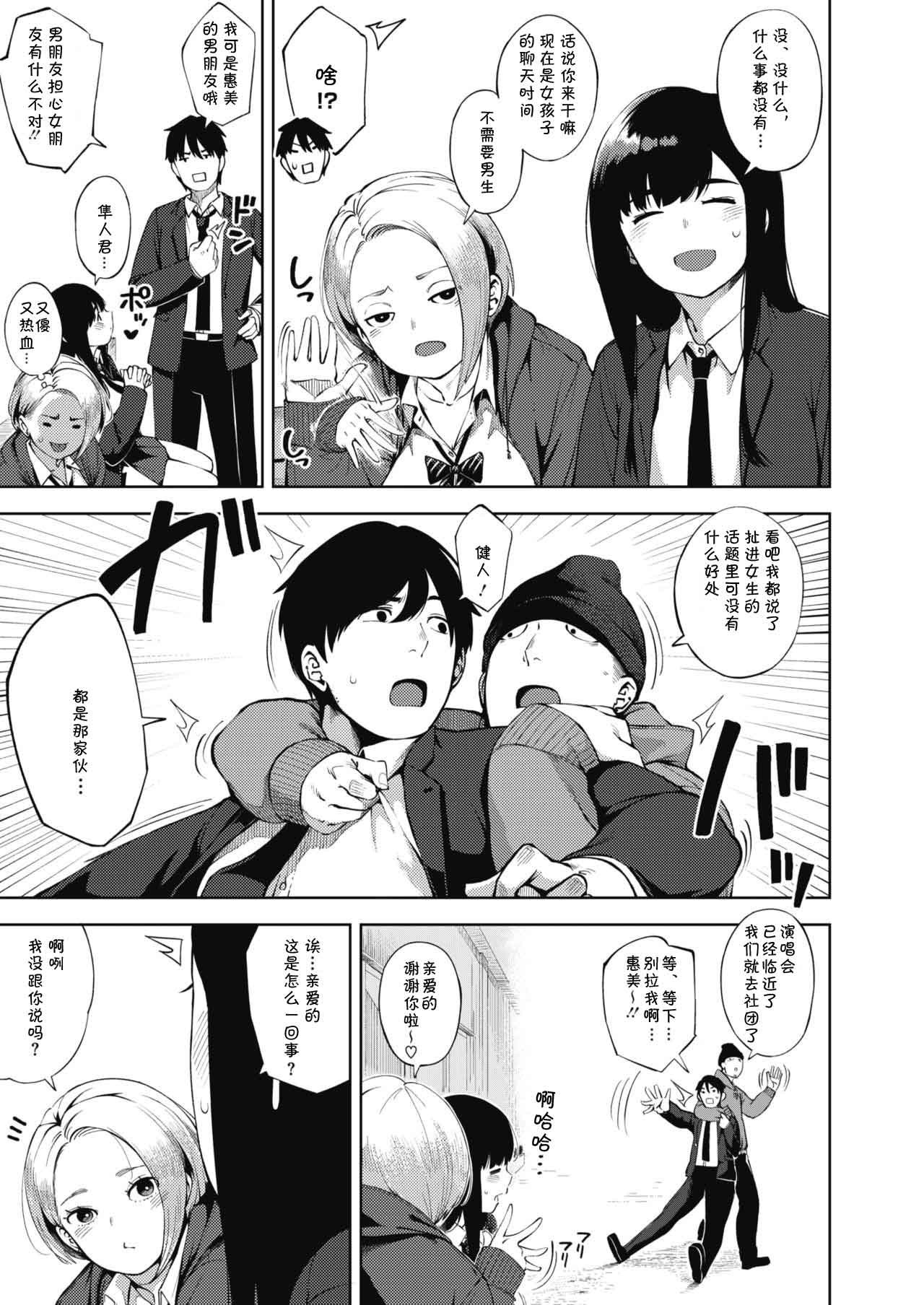 [日本漫画] [Rocket Monkey] Papakatsu (COMIC HOTMILK 2019-10) [  单本,眼镜,女学生制服,单男,群P#[31P]-9