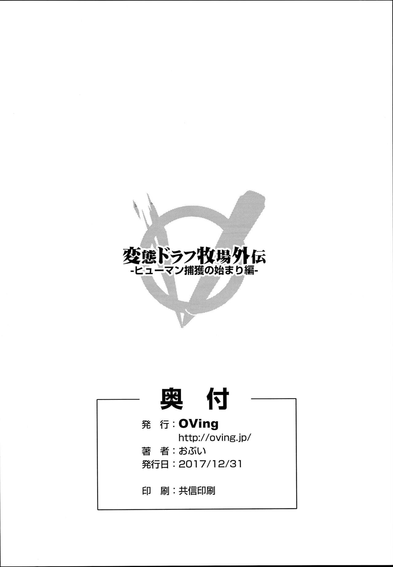 [日本漫画] (C93) [OVing (Obui)] Hentai Draph Bokujou Gaiden -Human Hokaku no Hajimari Hen- (Granblue Fantasy  单本,高潮潮吹,巨乳大奶,单女,单男#[8P]-8