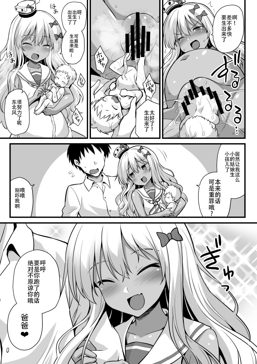 [日本漫画] [Akuten Soushin (Kokutou Nikke, Shirasaki Karu)] Kanmusu Chakunin Grecale-chan to Tanoshii Botebara H 单本,萝莉,单女,单男,暗黑皮肤#[28P]-25
