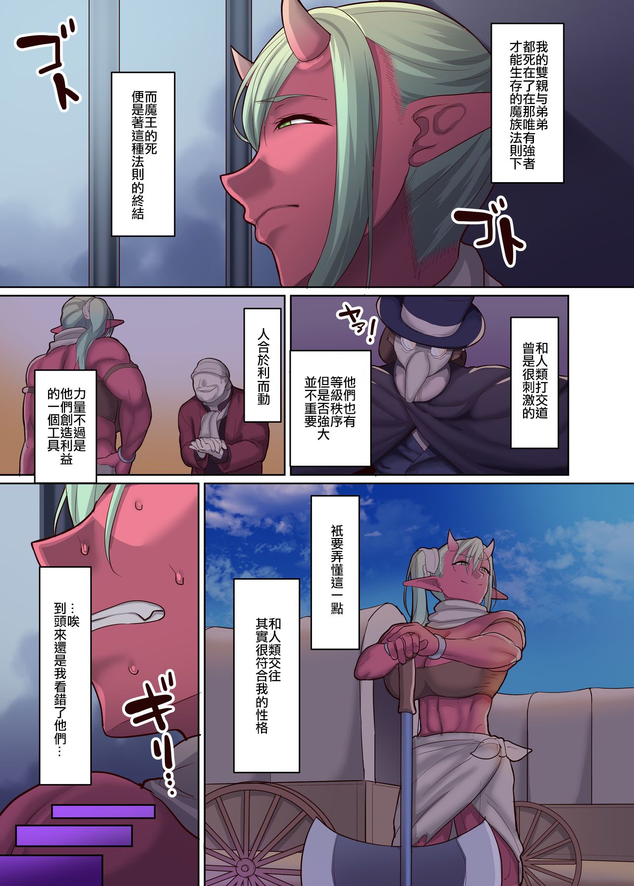 [日本漫画] [B.B.T.T. (Yamamoto Zenzen)] Dorei Ogre no Ningen Shakai Kengaku  奴隸食人魔的人類社會見學   单本,巨乳大奶,群P,内射中出#[25P]-6