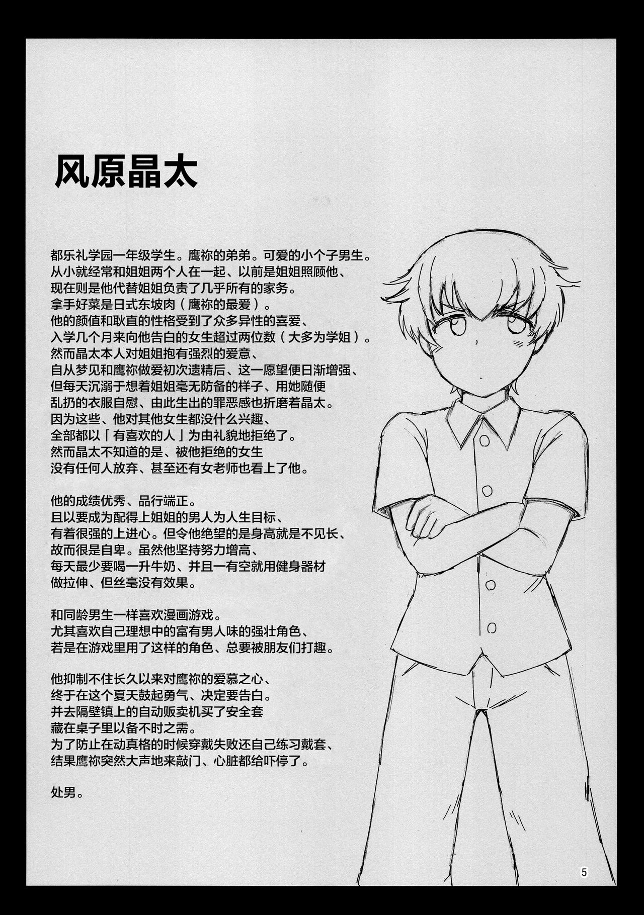 [日本漫画] (C96) [Great Canyon (Deep Valley)] Anetorare ~Boku no Daisuki na Onee-chan ga Aitsu ni Ubawareta Hanashi~  单本,正太控,巨乳大奶,NTR,单女,破处#[54P]-3
