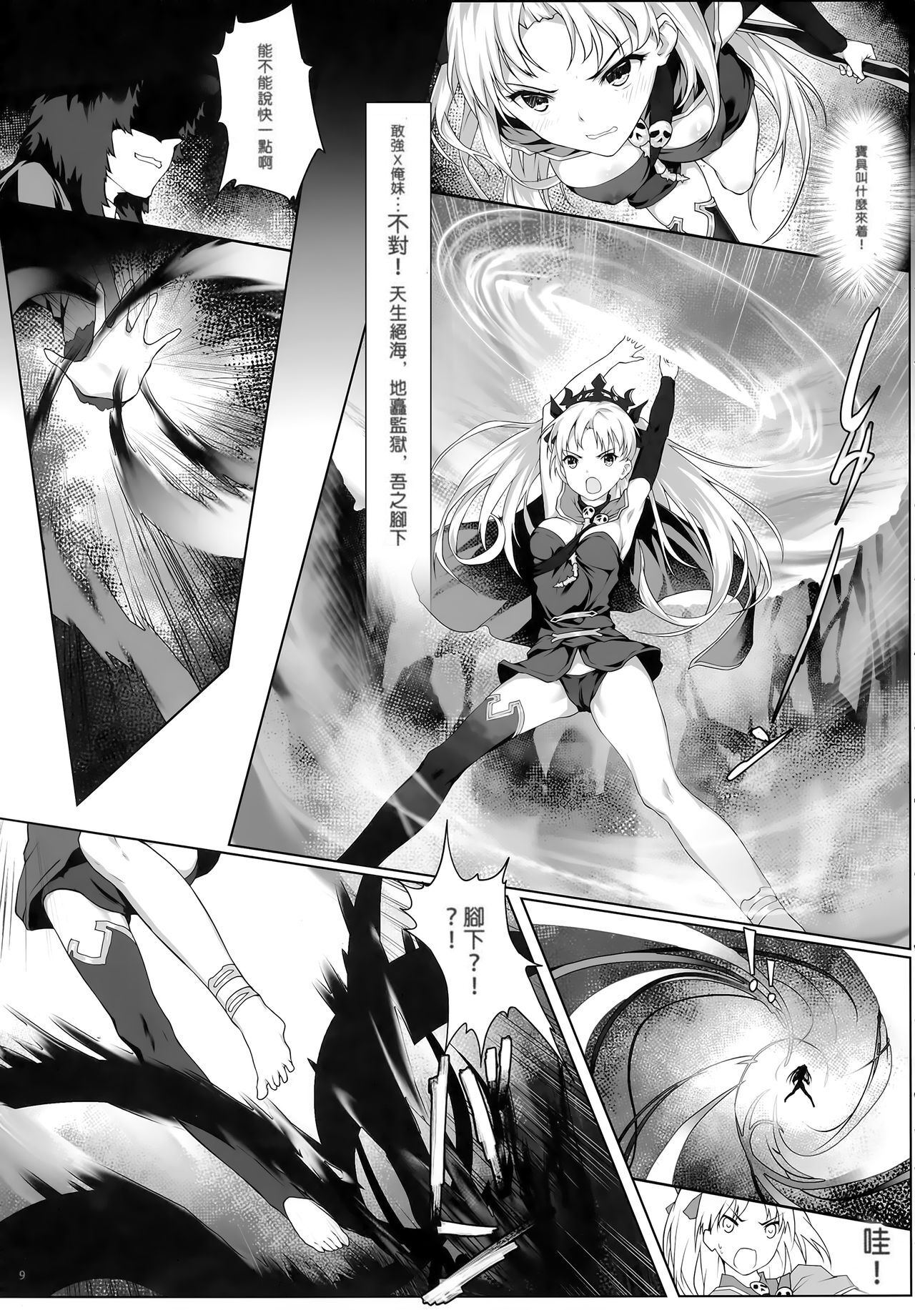 [日本漫画] (C94) [Nawairo Sonata (Himitsu)] Tenkuu to Meikai no Ori (Fate/Grand Order)  单本,强奸,单男,束缚,丝袜#[33P]-10