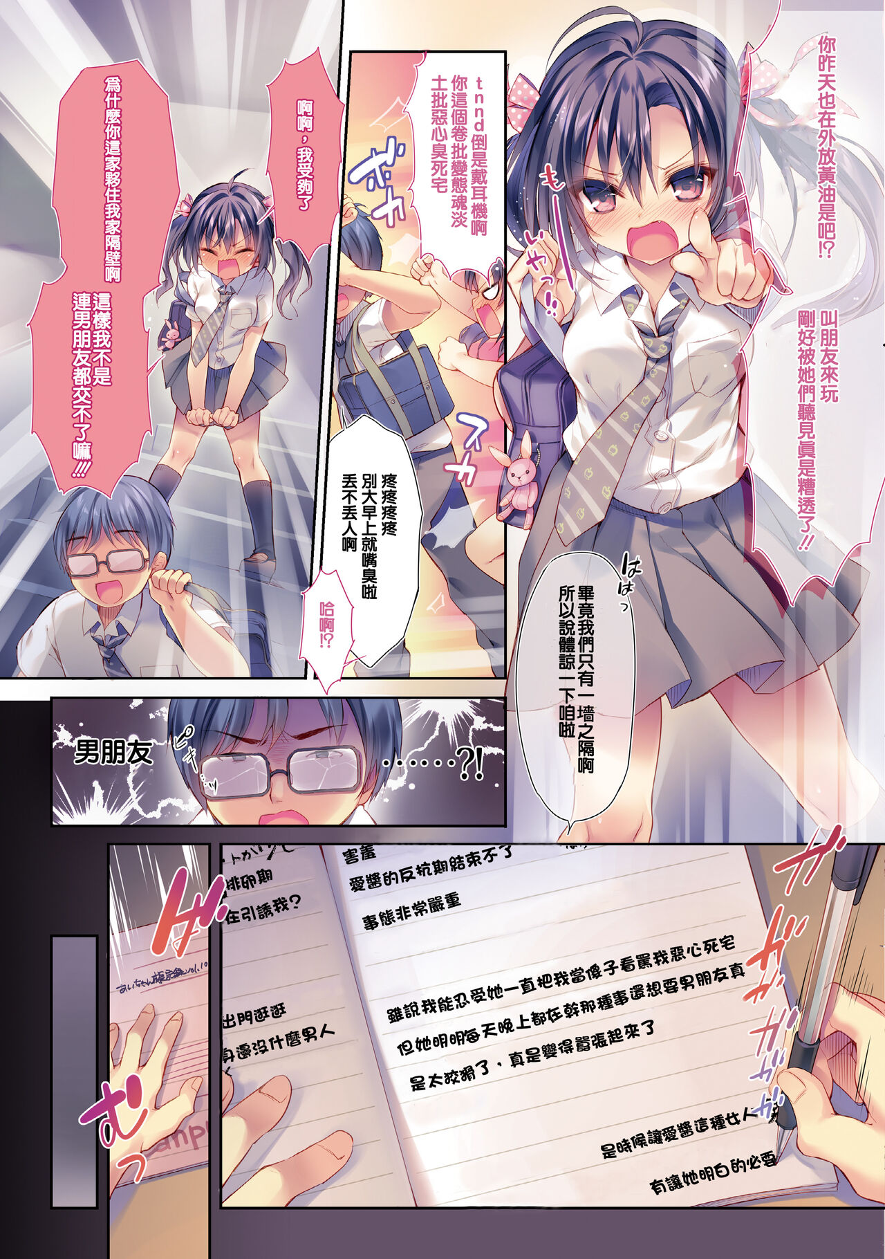 [日本漫画] [Rubi-sama wo Agameru Kai (Rubi-sama)] Hokaku Choukyou! Namaiki Osananajimi wa Jigoku Iki!!  单本,眼镜,强奸,单女,女学生制服,单男#[27P]-5