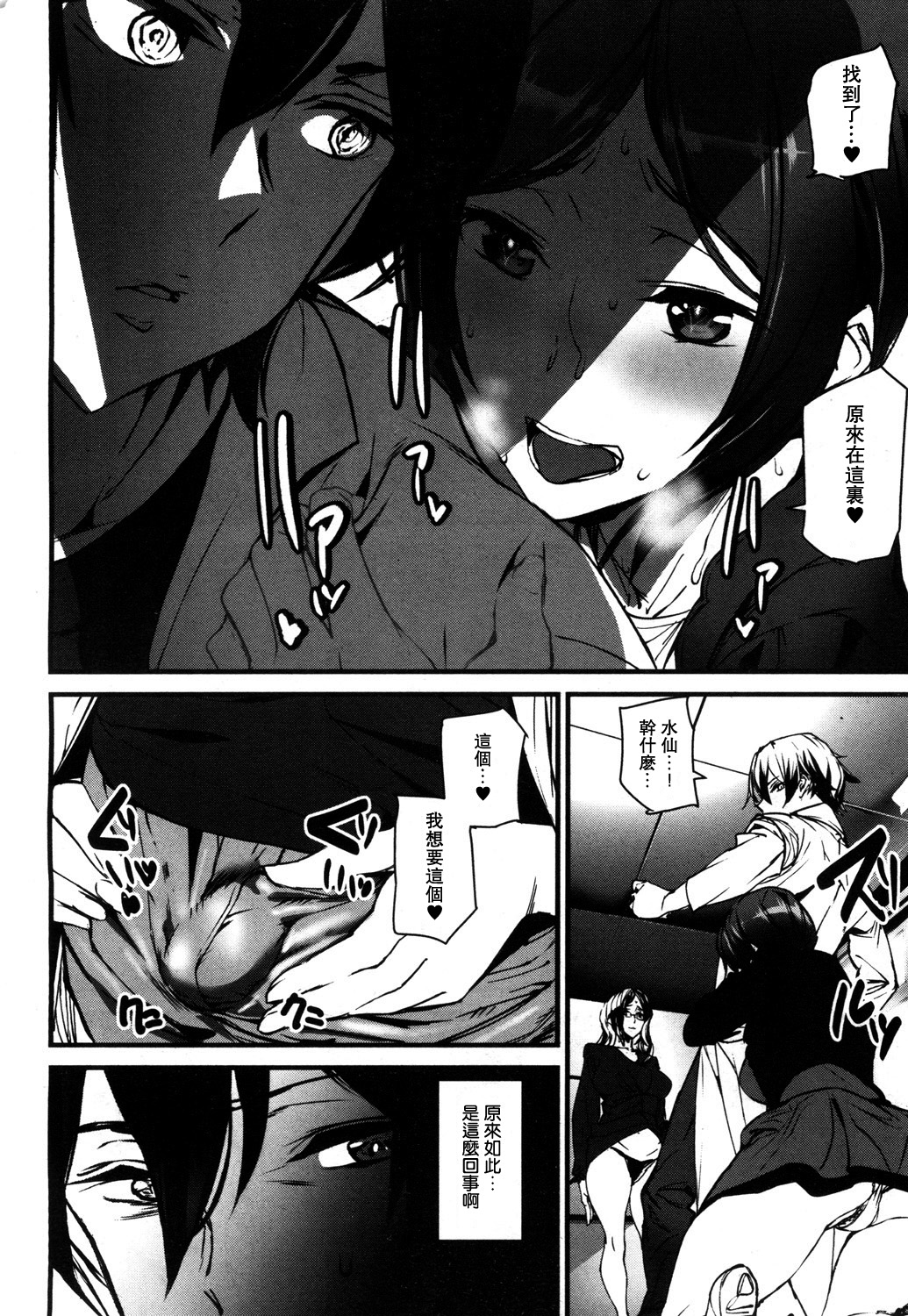 [日本漫画] [Ashiomi Masato] Memory Game Ch. 4 (COMIC Mugen Tensei 2019-03) [Chinese]  单本,眼镜,巨乳大奶,单男,群P#[22P]-2