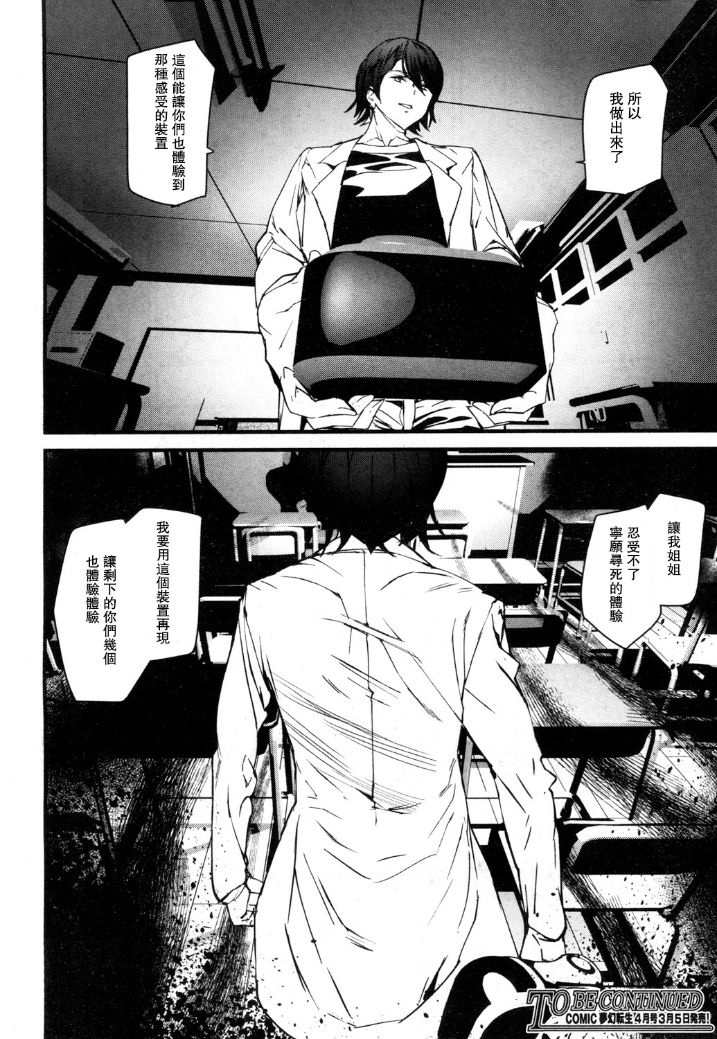 [日本漫画] [Ashiomi Masato] Memory Game Ch. 4 (COMIC Mugen Tensei 2019-03) [Chinese]  单本,眼镜,巨乳大奶,单男,群P#[22P]-22
