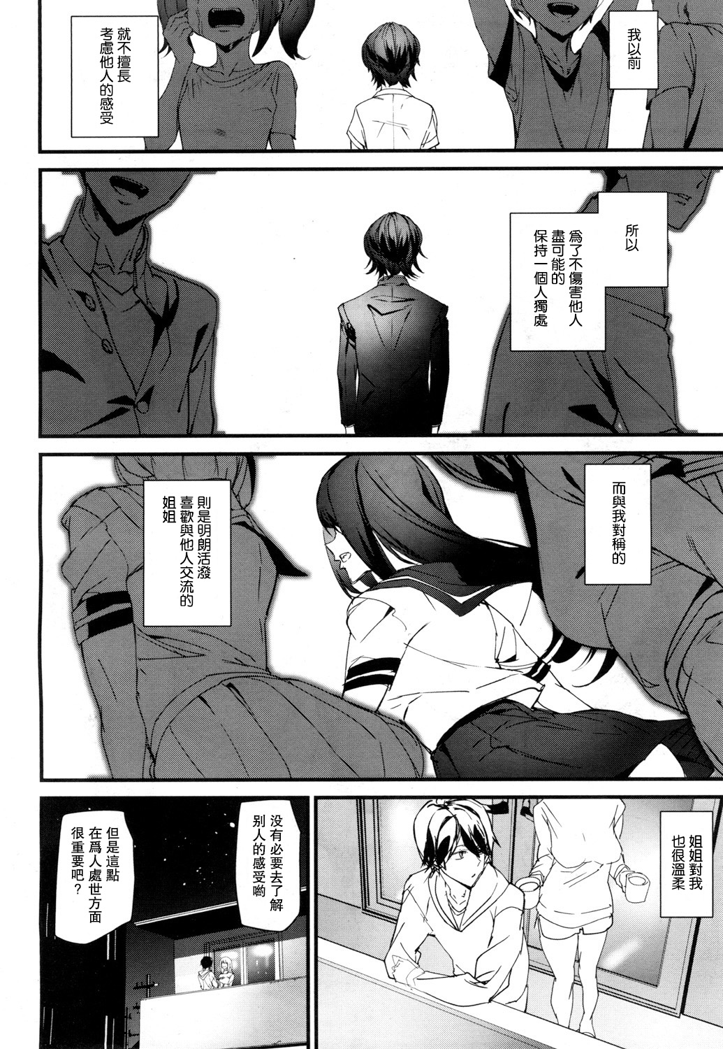 [日本漫画] [Ashiomi Masato] Memory Game Ch. 4 (COMIC Mugen Tensei 2019-03) [Chinese]  单本,眼镜,巨乳大奶,单男,群P#[22P]-4