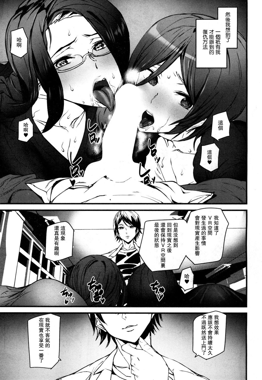 [日本漫画] [Ashiomi Masato] Memory Game Ch. 4 (COMIC Mugen Tensei 2019-03) [Chinese]  单本,眼镜,巨乳大奶,单男,群P#[22P]-7