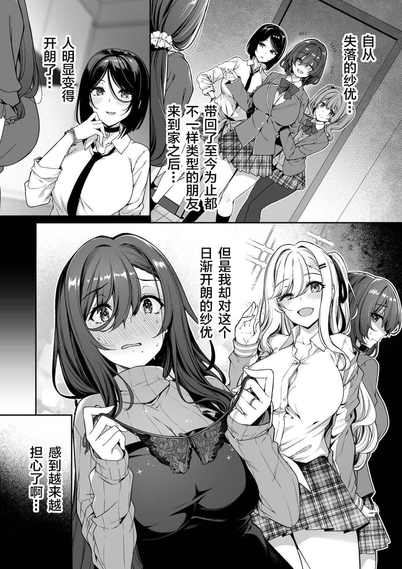 [日本漫画] [Bottle Ship Bottler (Kazakura)] InCha Couple ga You Gal-tachi to SEX Training Suru Hanashi 3  单本,巨乳大奶,女学生制服,单男,群P#[48P]-10