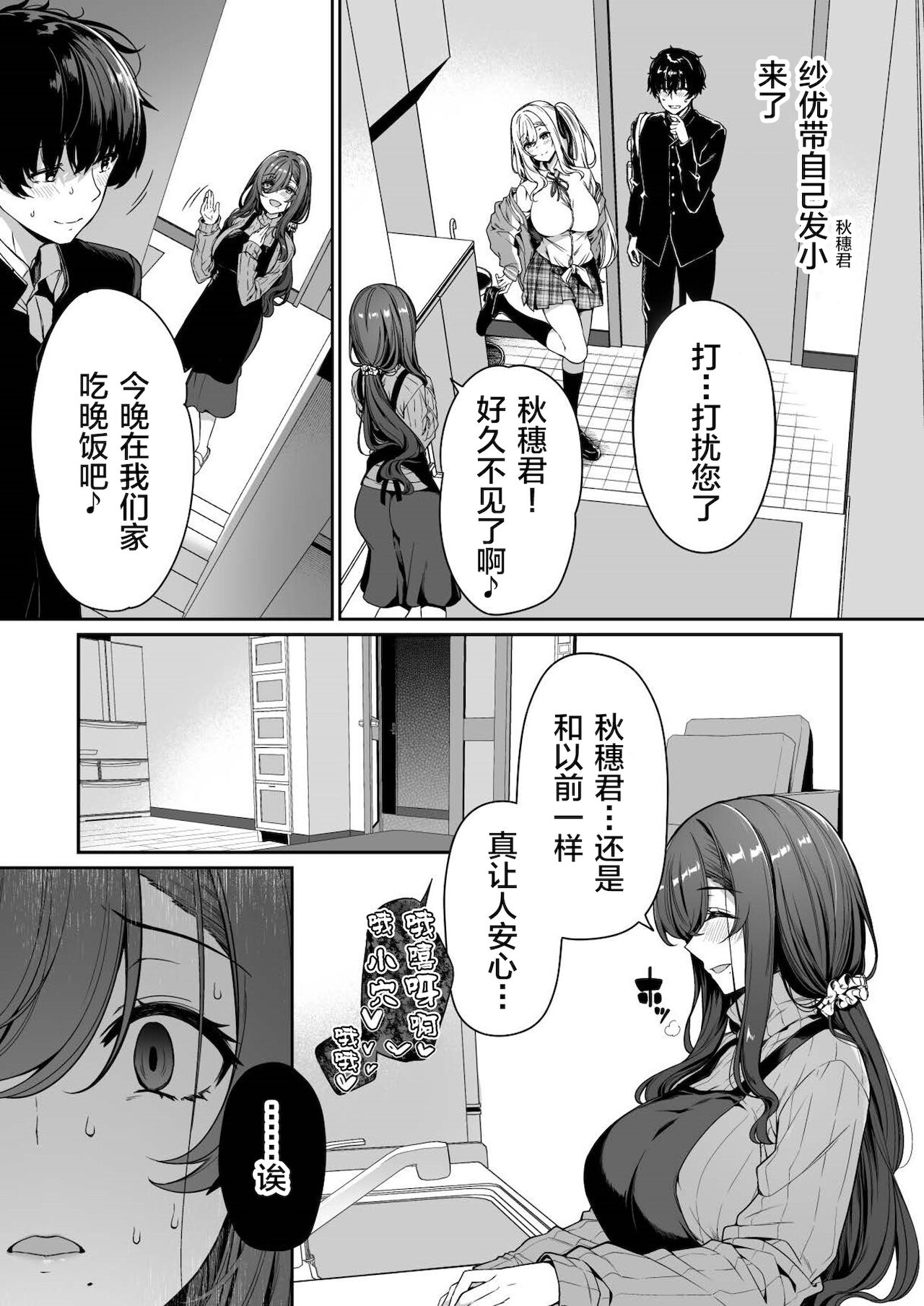 [日本漫画] [Bottle Ship Bottler (Kazakura)] InCha Couple ga You Gal-tachi to SEX Training Suru Hanashi 3  单本,巨乳大奶,女学生制服,单男,群P#[48P]-11