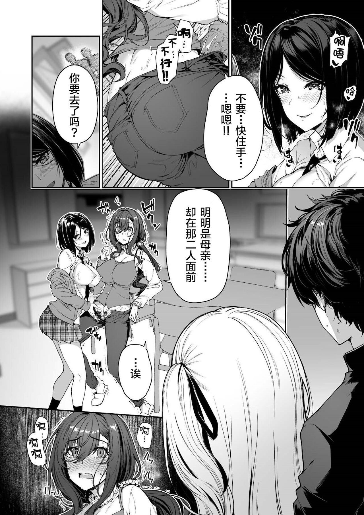 [日本漫画] [Bottle Ship Bottler (Kazakura)] InCha Couple ga You Gal-tachi to SEX Training Suru Hanashi 3  单本,巨乳大奶,女学生制服,单男,群P#[48P]-22