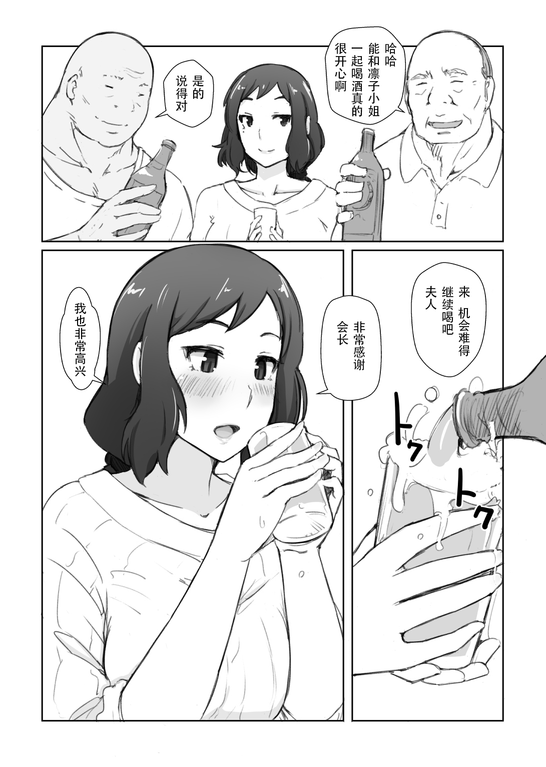 [日本漫画] [Arakureta Monotachi (Arakure)] Rinko-san no Rinpaeki no Nagare o Yoku Suru Hon+ (Gundam Build Fighters) [Chinese]   单本,高潮潮吹,强奸,单女,口交,群P#[35P]-24