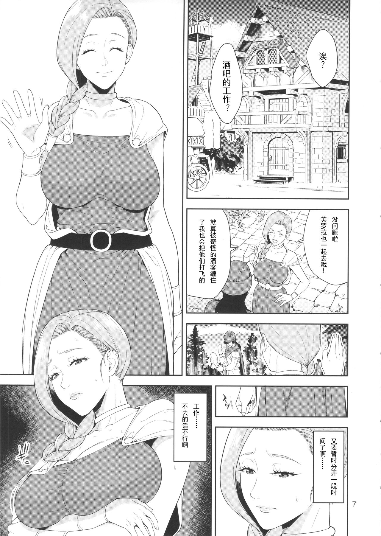 [日本漫画] (C92) [JACK-POT (Jyura)] Tenkuu no Shoufu (Dragon Quest V)   单本,熟女人妻,巨乳大奶,恋父,群P#[22P]-7