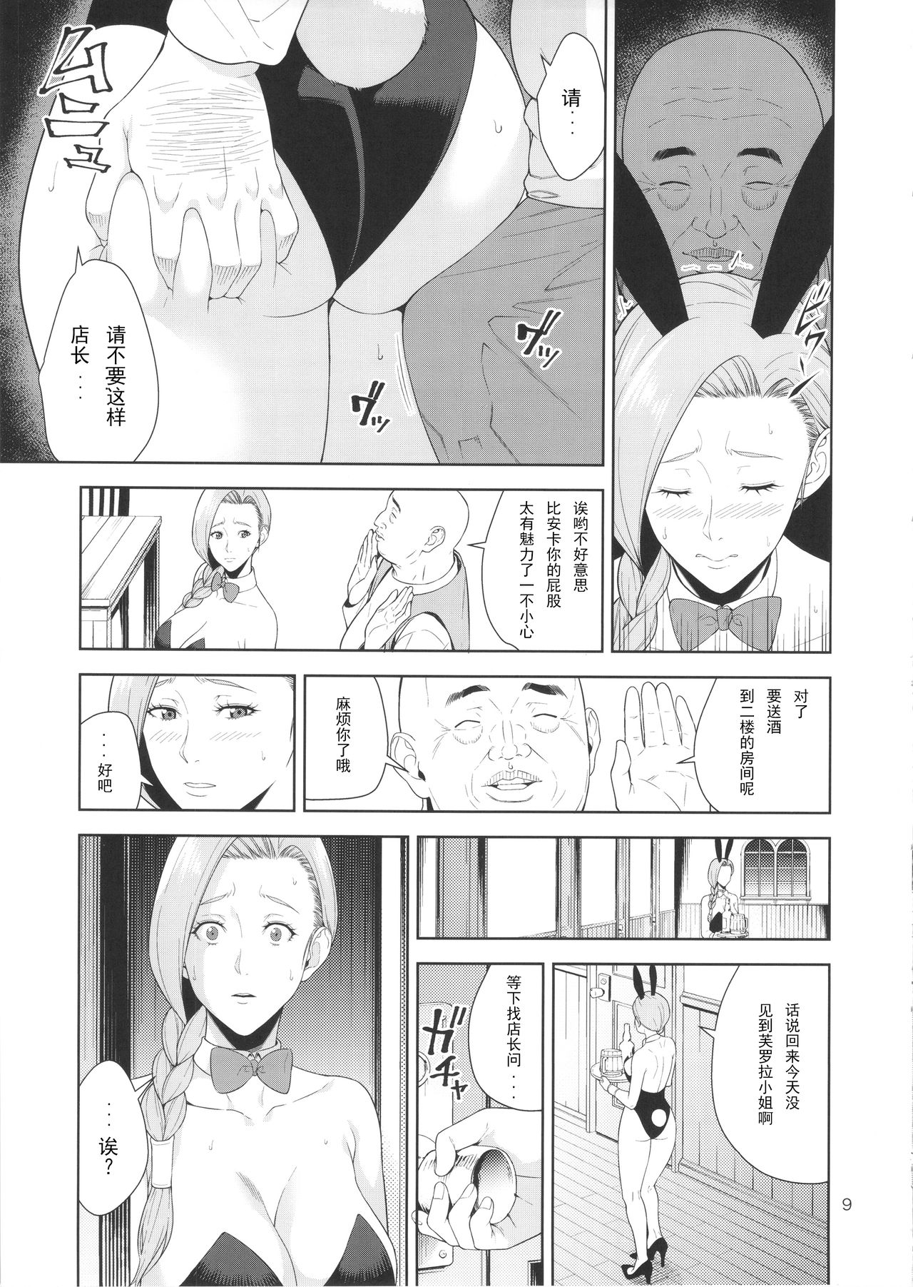 [日本漫画] (C92) [JACK-POT (Jyura)] Tenkuu no Shoufu (Dragon Quest V)   单本,熟女人妻,巨乳大奶,恋父,群P#[22P]-9