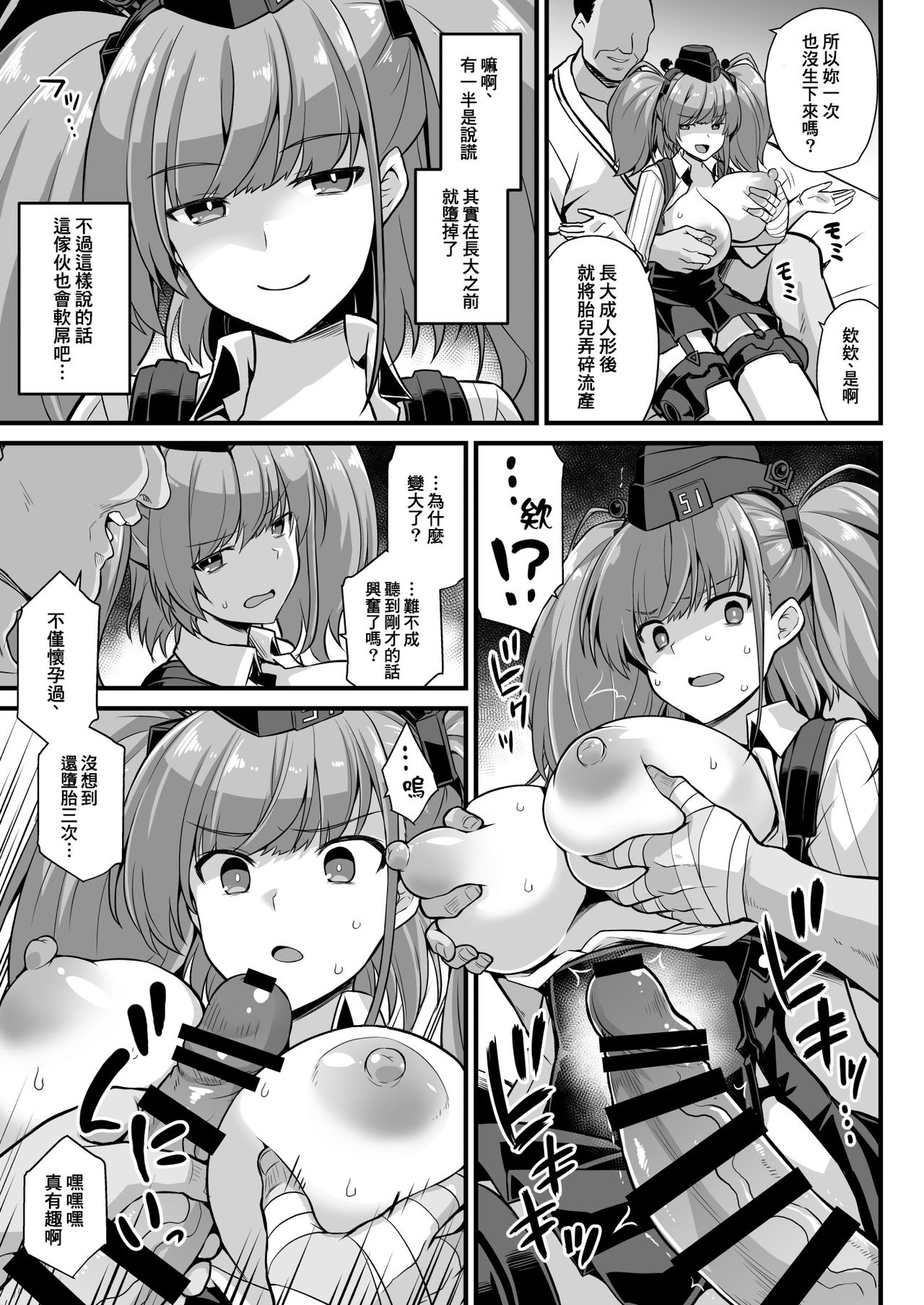 [日本漫画] [Akuten Soushin (Kokutou Nikke)] Kanmusu Chakunin Zenya - Atlanta Mune-Sei Houshi Katsudou   单本,巨乳大奶,NTR,单女,乳交#[31P]-13
