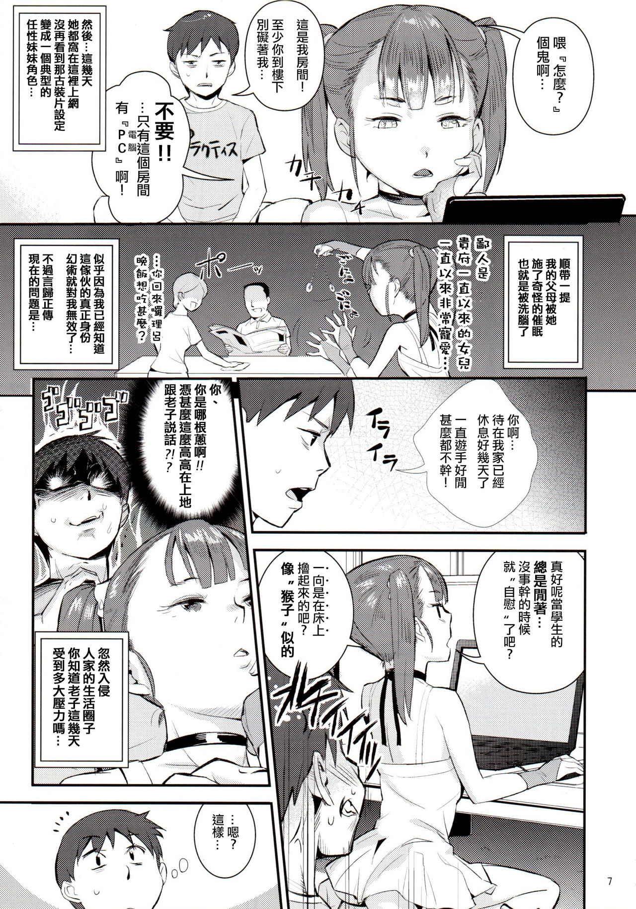 [日本漫画] (C89) [VOLVOX (O.p/com)] Kunoechi  单本,萝莉,单女,单男,口交#[22P]-6