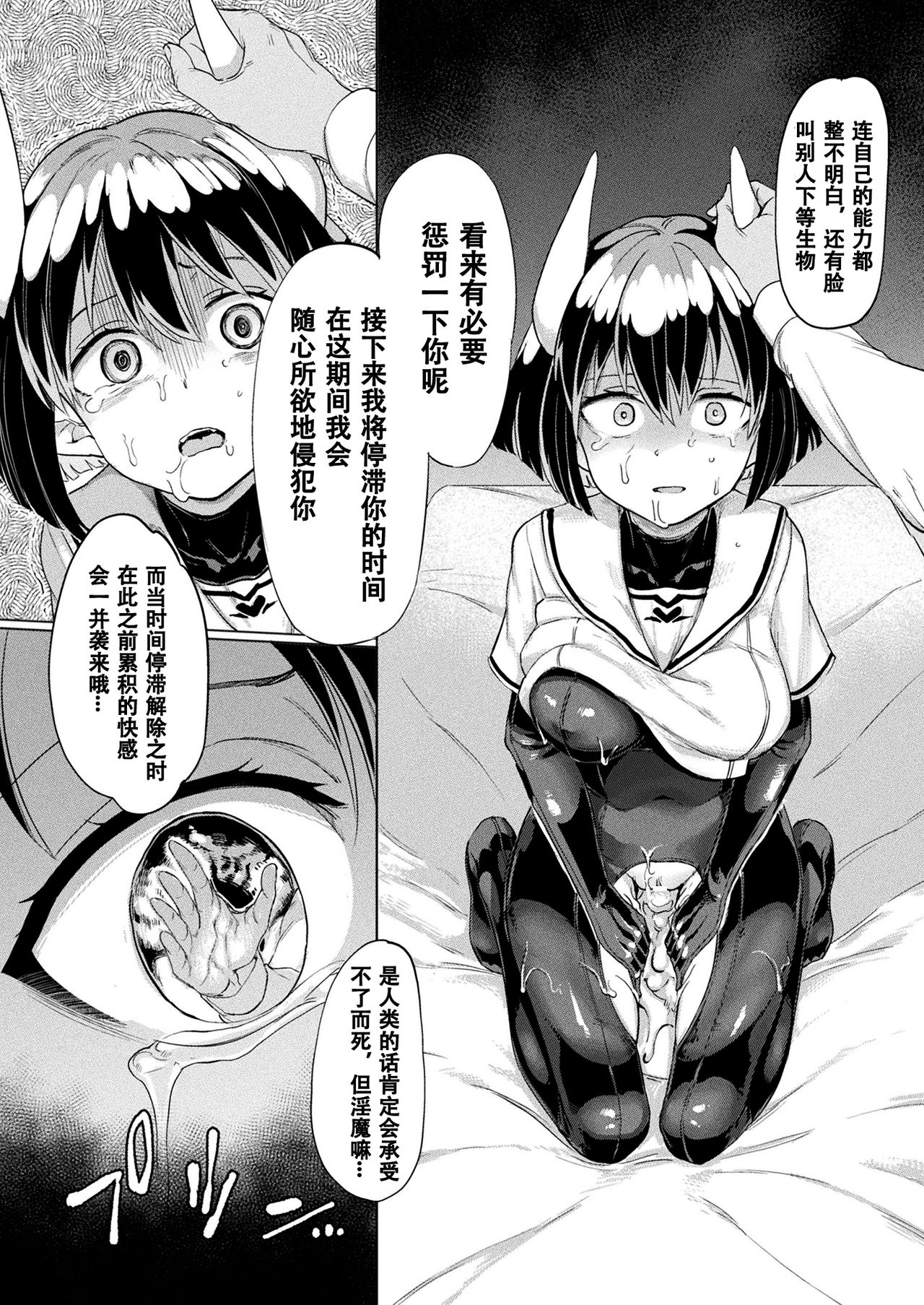 [日本漫画] [Aomushi] Mesugaki Succubus Tai Jikan Teishi Oji-san  Slutty Little Succubus vs Time-Stopping Mister   单本,眼镜,单女,单男,内射中出#[17P]-9