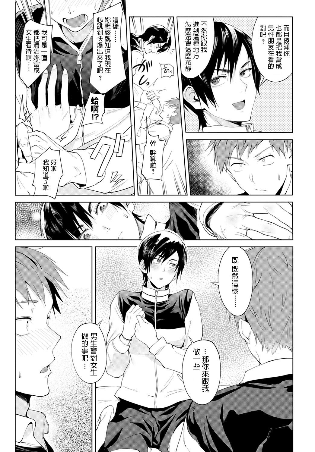 [日本漫画] [Fushoku] Chikihouyuu (COMIC Anthurium 2020-01)  单本,单女,女学生制服,单男#[30P]-7