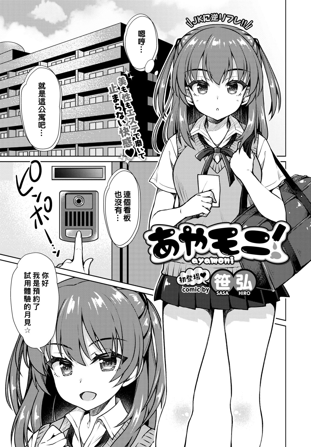[日本漫画] [Sasahiro] Ayamoni (COMIC BAVEL 2020-08  单本,单女,女学生制服,单男#[18P]-1