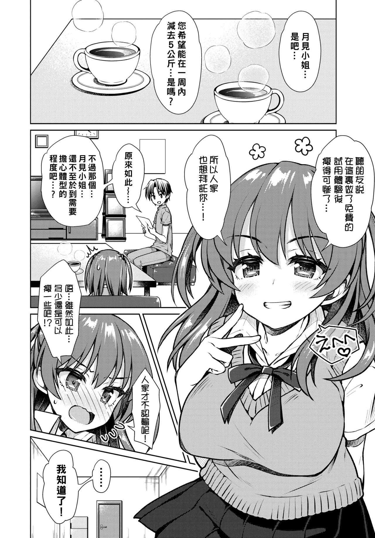 [日本漫画] [Sasahiro] Ayamoni (COMIC BAVEL 2020-08  单本,单女,女学生制服,单男#[18P]-2