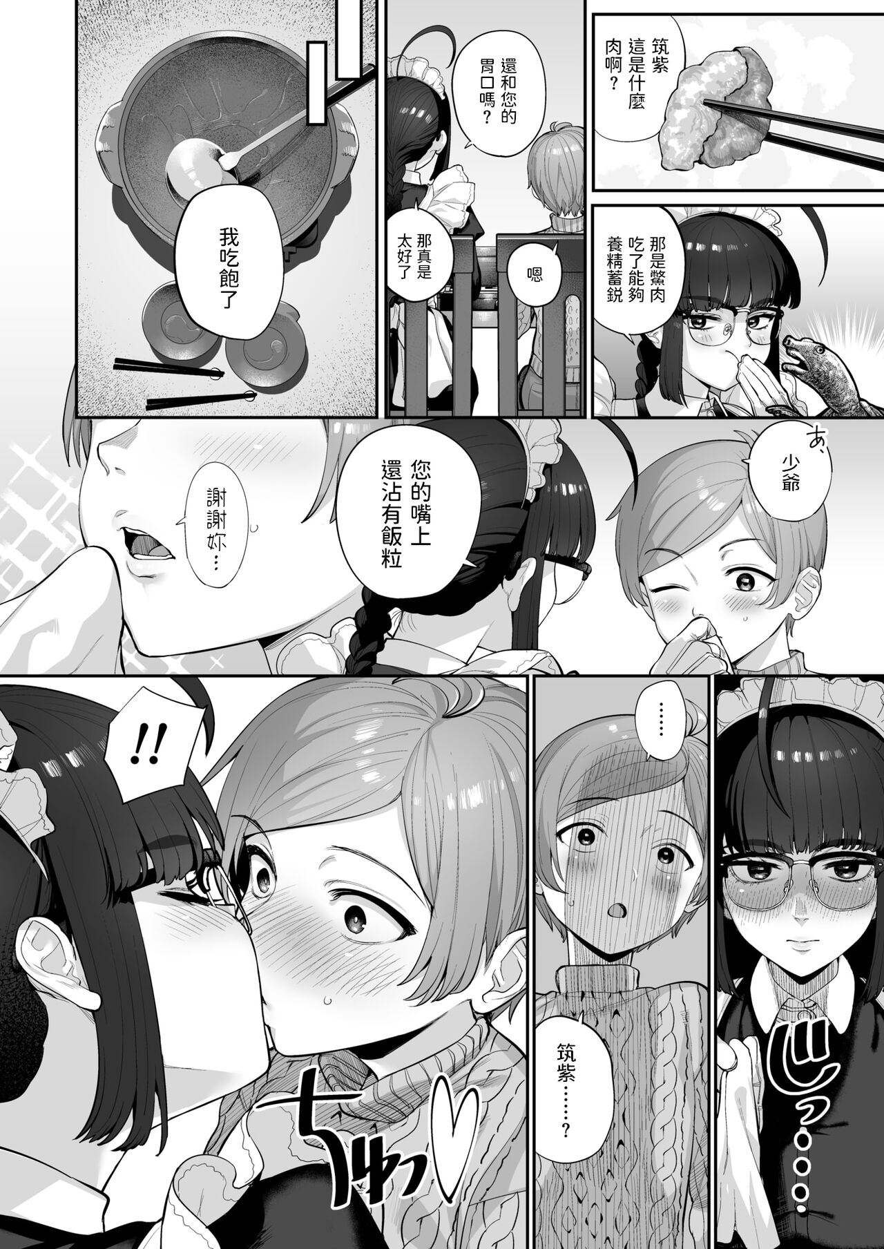 [日本漫画] [Oniku] Ichininmae ni Naru Mae ni [Chinese] 单本,眼镜,正太控,巨乳大奶,单女,单男#[28P]-16