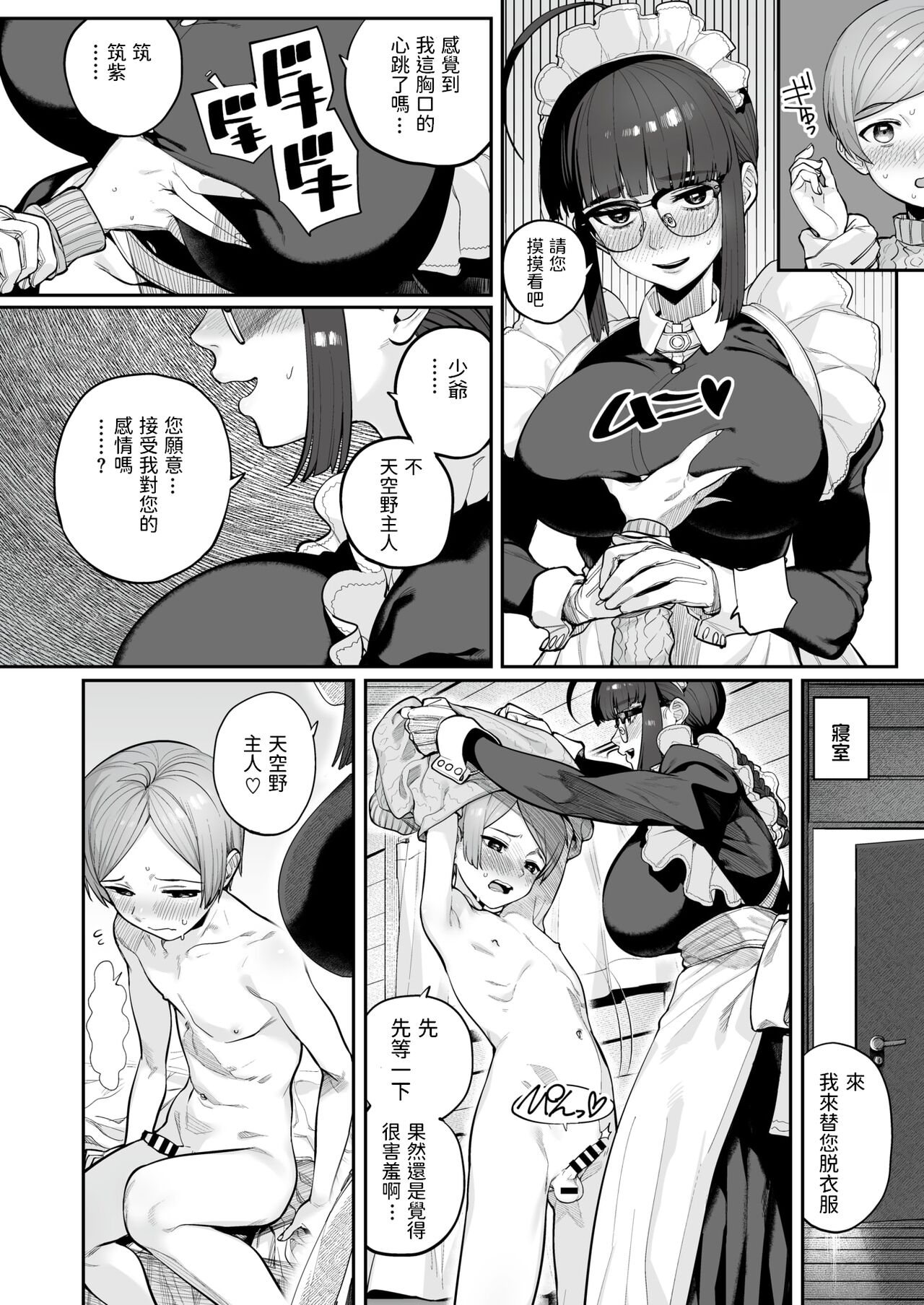 [日本漫画] [Oniku] Ichininmae ni Naru Mae ni [Chinese] 单本,眼镜,正太控,巨乳大奶,单女,单男#[28P]-18