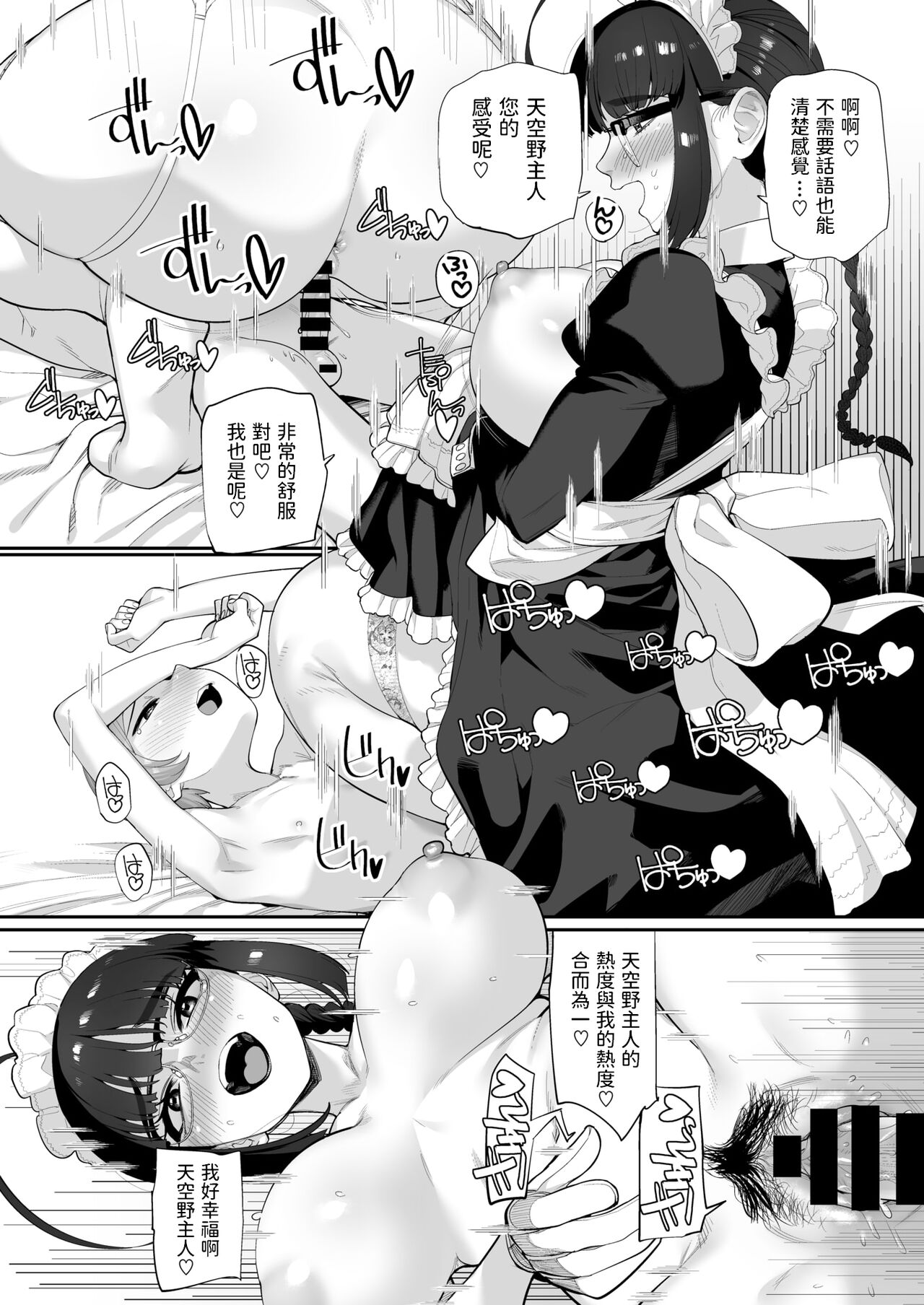 [日本漫画] [Oniku] Ichininmae ni Naru Mae ni [Chinese] 单本,眼镜,正太控,巨乳大奶,单女,单男#[28P]-24