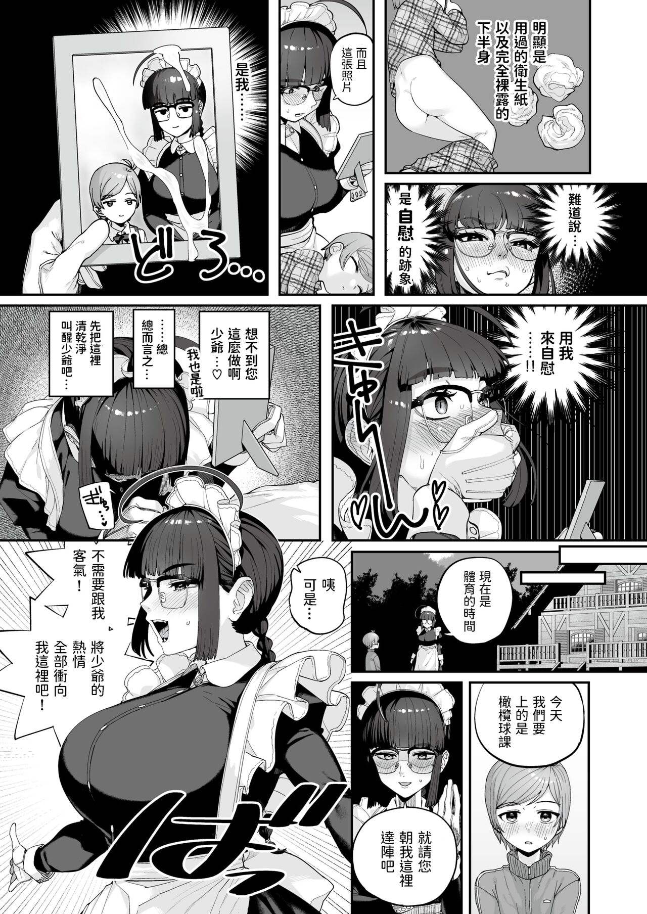 [日本漫画] [Oniku] Ichininmae ni Naru Mae ni [Chinese] 单本,眼镜,正太控,巨乳大奶,单女,单男#[28P]-7