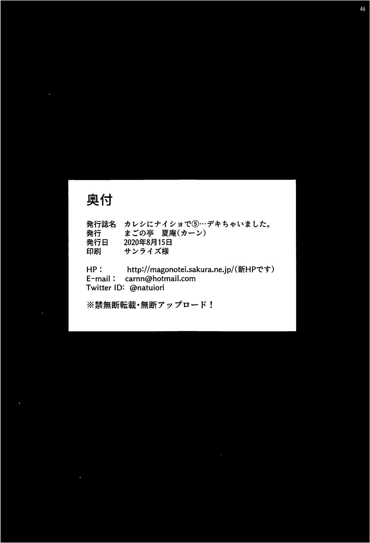 [日本漫画] [Magono-Tei (Carn)] Kareshi ni Naisho de 5 ...Dekichaimashita.  单本,巨乳大奶,NTR,单女,群P#[48P]-47
