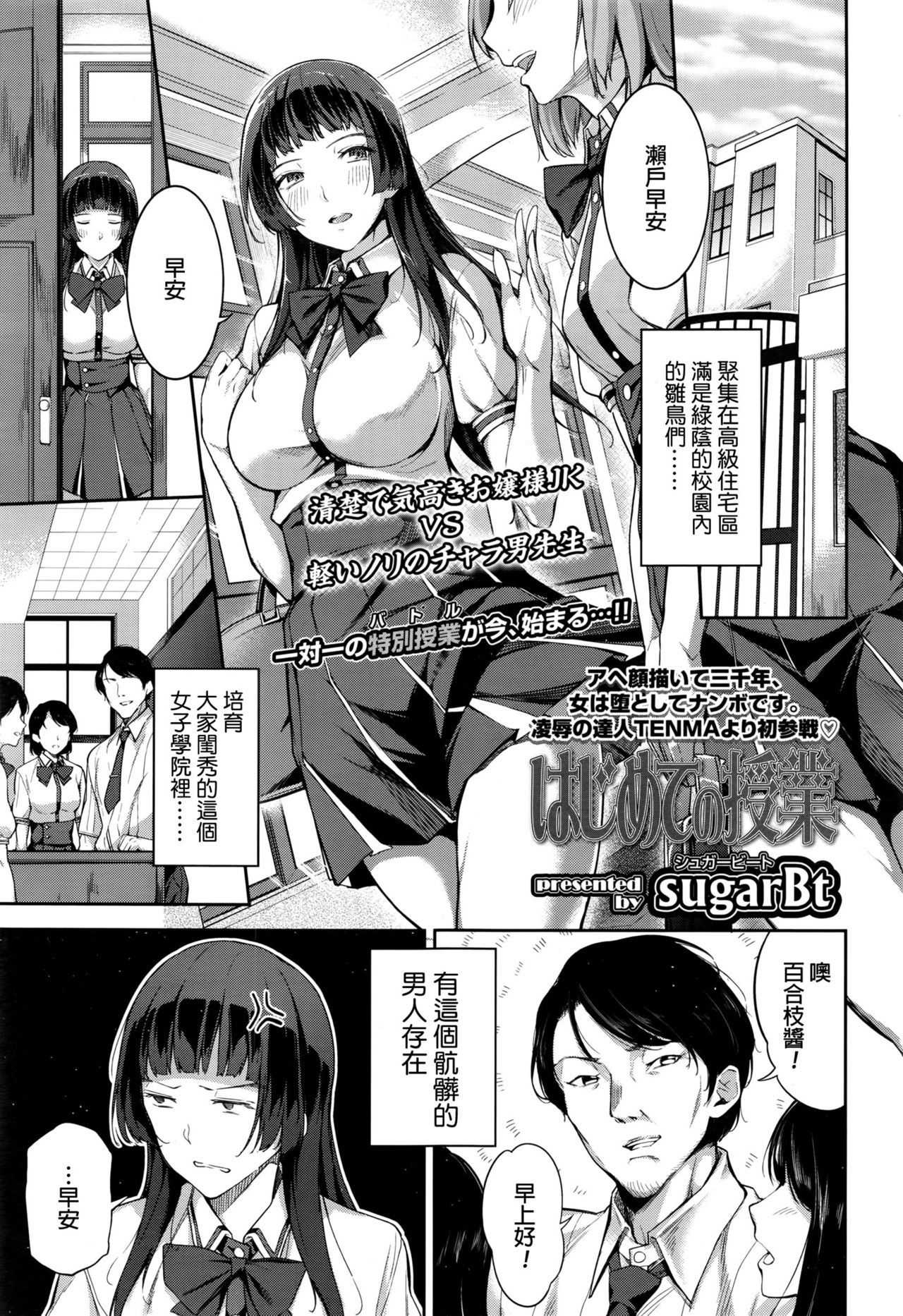 [日本漫画] [sugarBt] Hajimete no Jugyou  First lesson (COMIC Koh 2016-09)  单本,巨乳大奶,单女,女学生制服,单男,内射中出#[20P]-1
